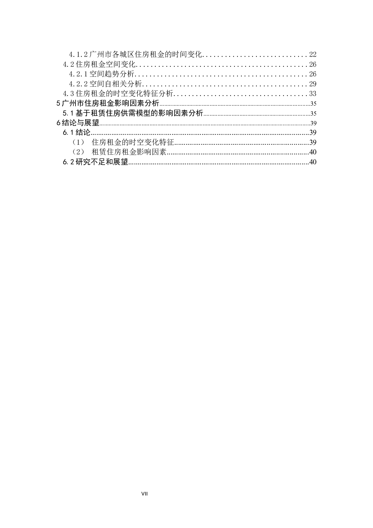 广州市2007-2020年住房租金时空变化特征研究-23470字.docx 第6页
