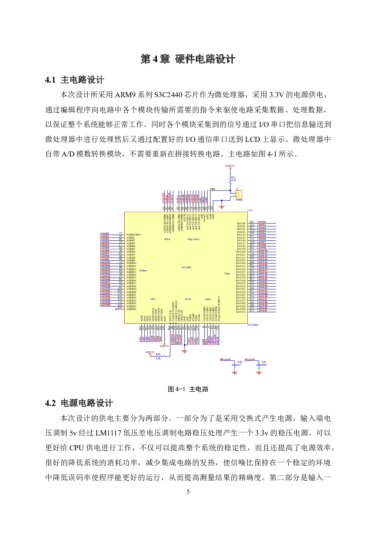 基于ARM直流表的设计-12157字.doc 第9页