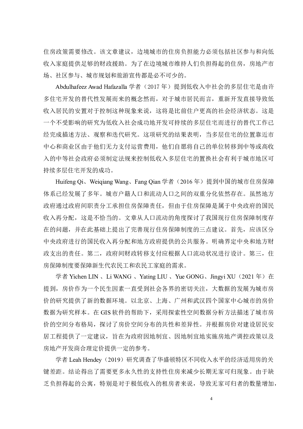 广州市多层次住房保障对象需求分析及其供给对策研究-24068字.docx 第10页