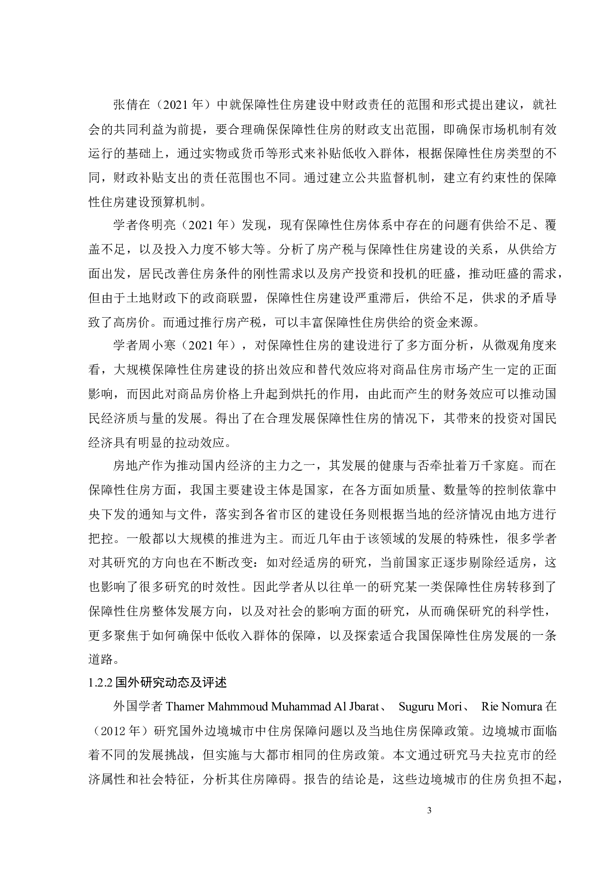 广州市多层次住房保障对象需求分析及其供给对策研究-24068字.docx 第9页