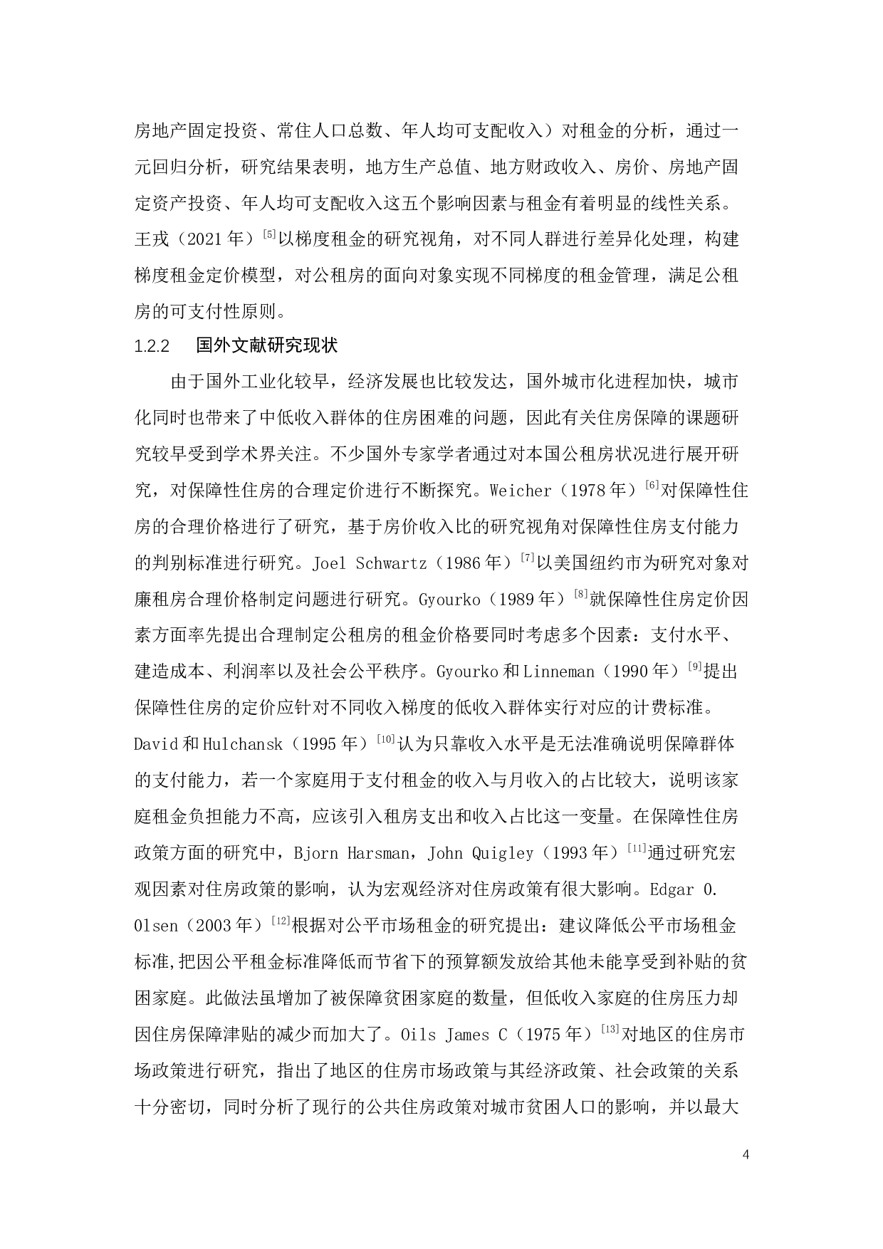 广州市公租房租金的多维度定价模型及其管控政策研究-26606字.docx 第8页