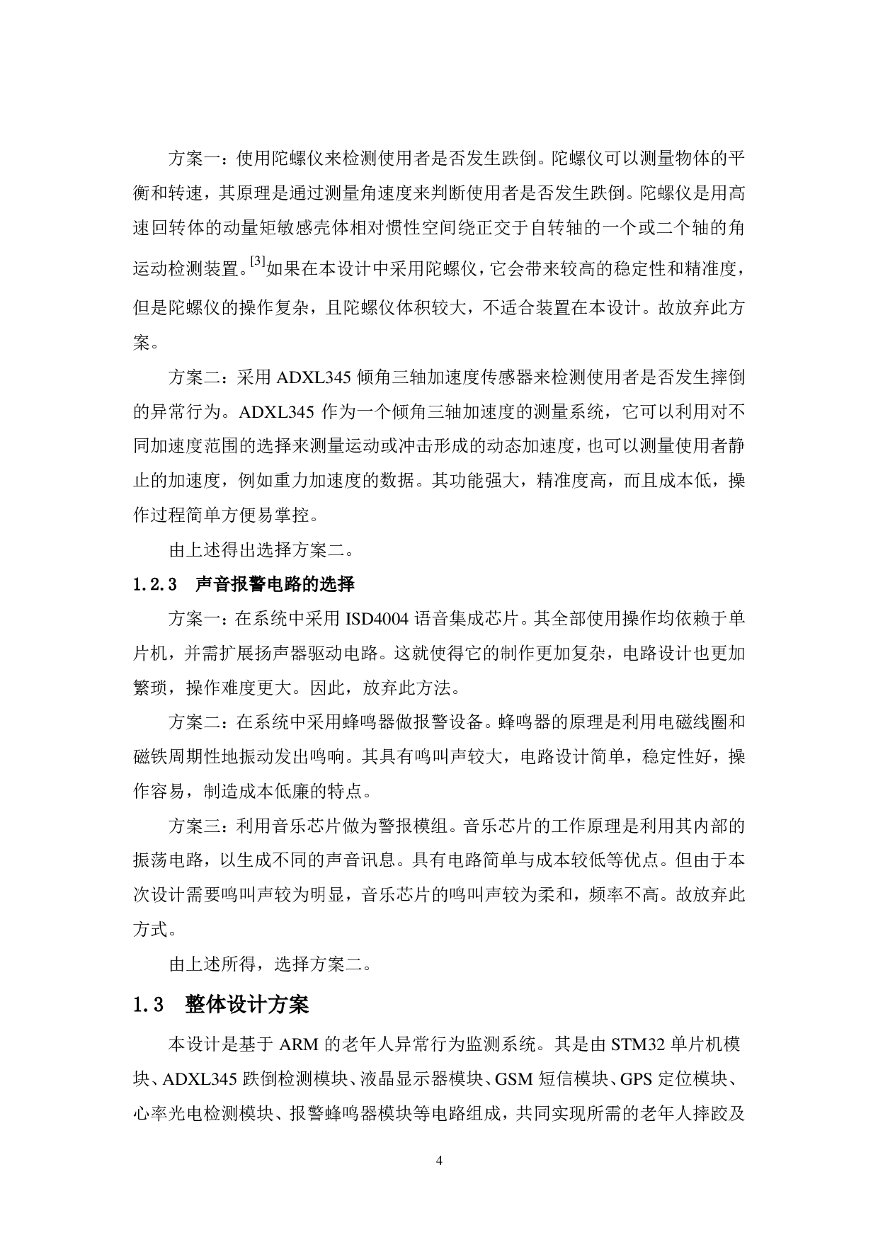基于ARM的老年人异常行为监测系统设计-10075字.pdf 第10页
