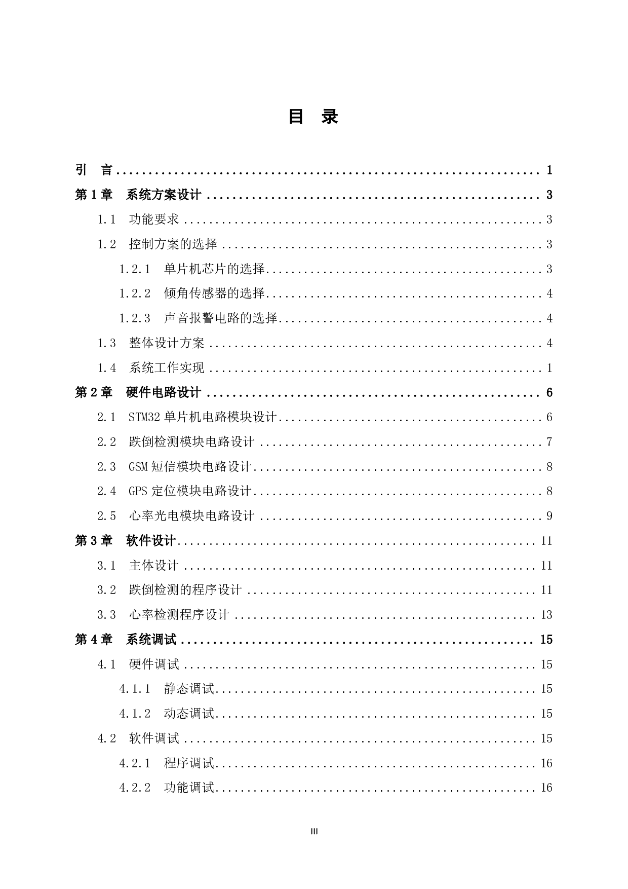 基于ARM的老年人异常行为监测系统设计-10075字.pdf 第5页