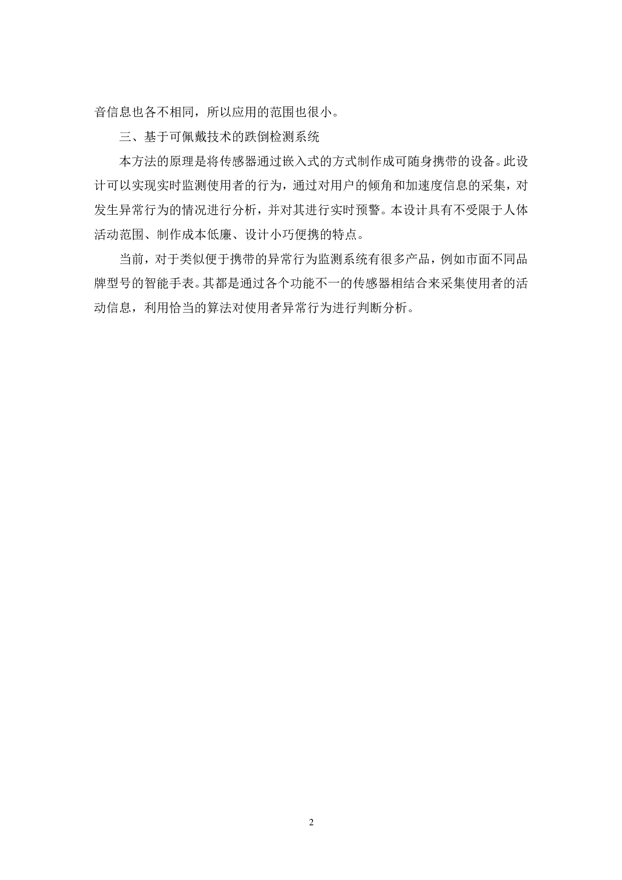 基于ARM的老年人异常行为监测系统设计-10075字.pdf 第8页