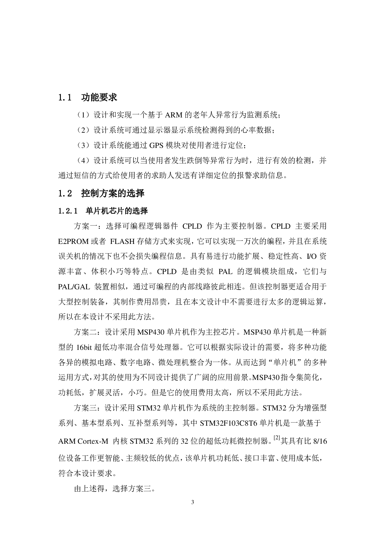 基于ARM的老年人异常行为监测系统设计-10075字.pdf 第9页