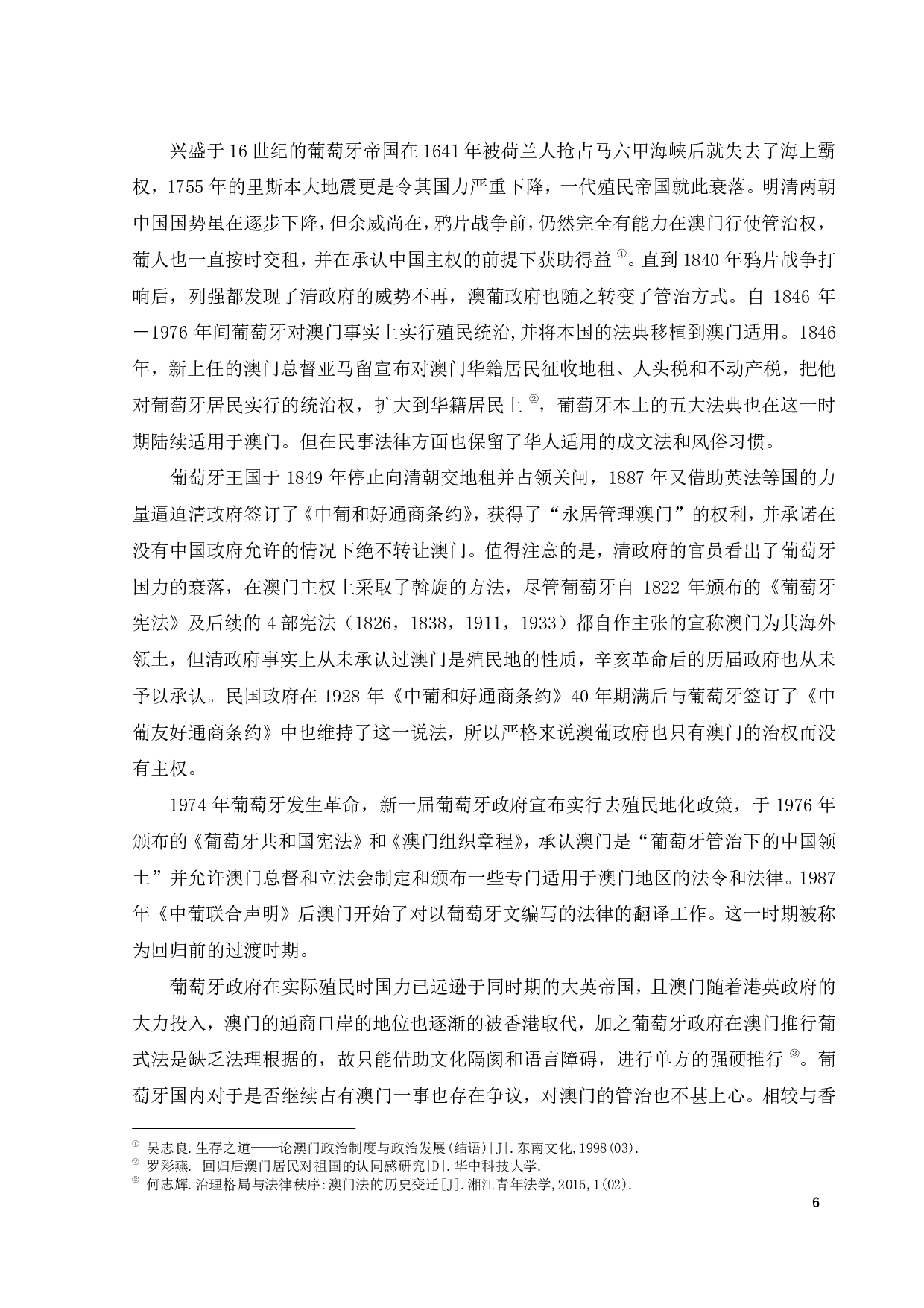 港澳法律背景差异对中央行使全面管治权的影响-15887字.pdf 第10页