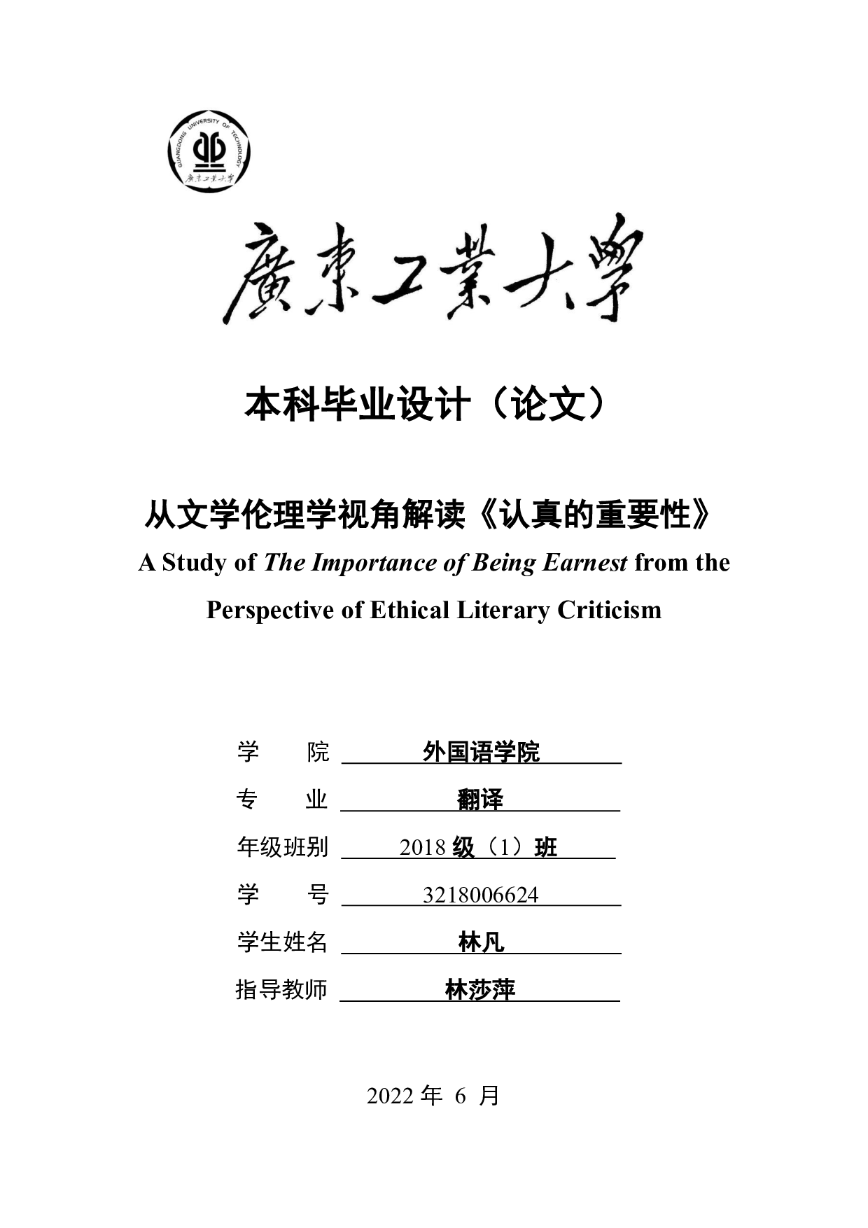 从文学伦理学视角解读《认真的重要性》-10474字.pdf 第1页