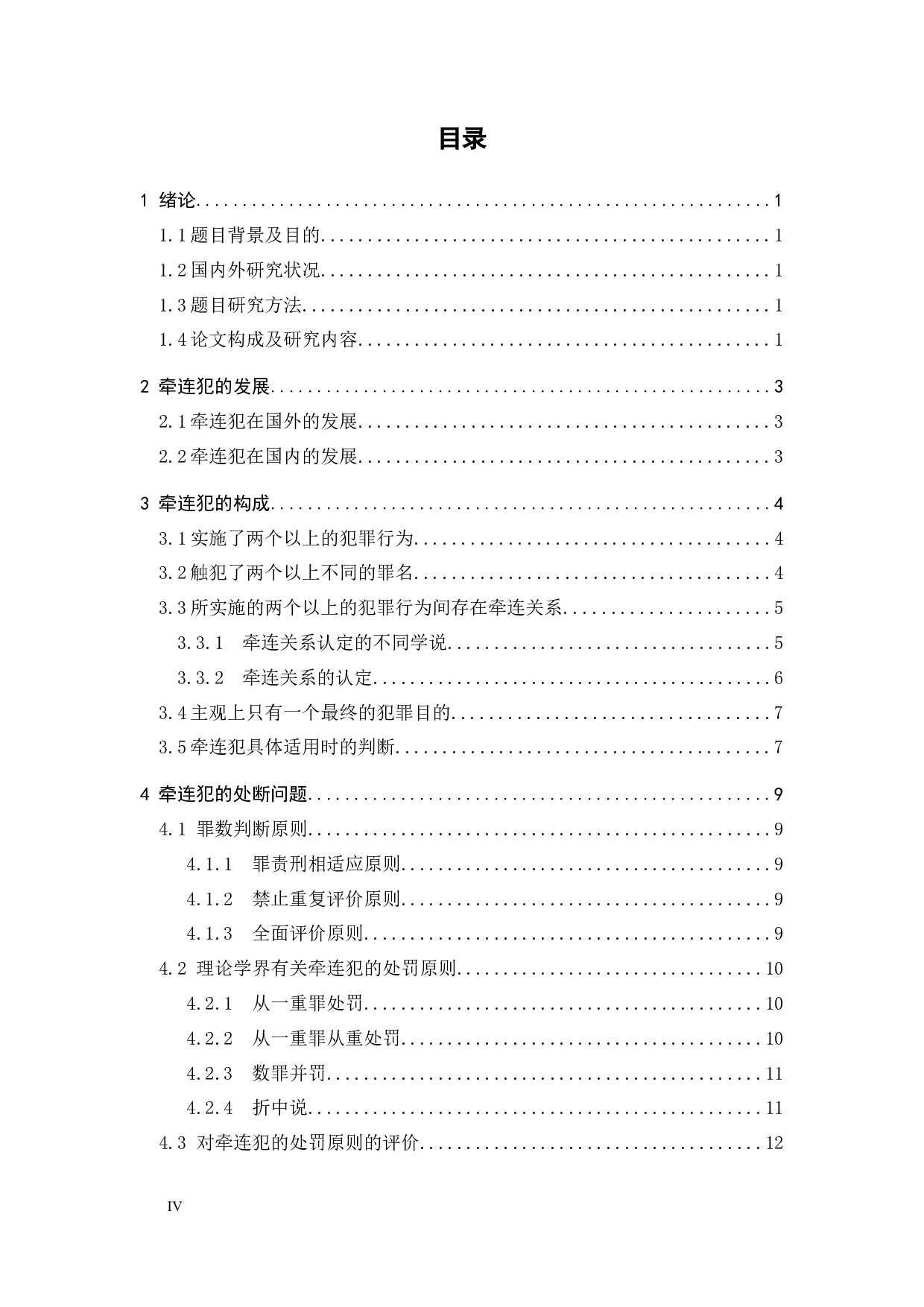 牵连犯的界定与处断-10940字.docx 第2页