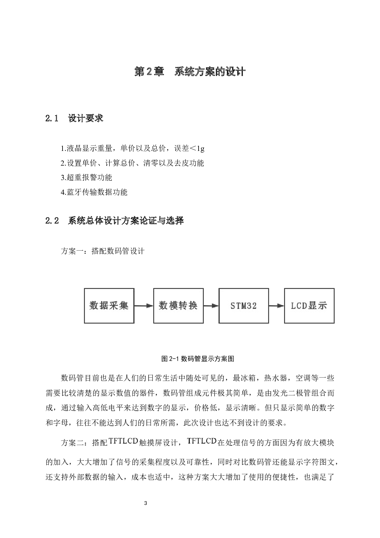 基于ARM的电子秤设计-9191字.docx 第9页
