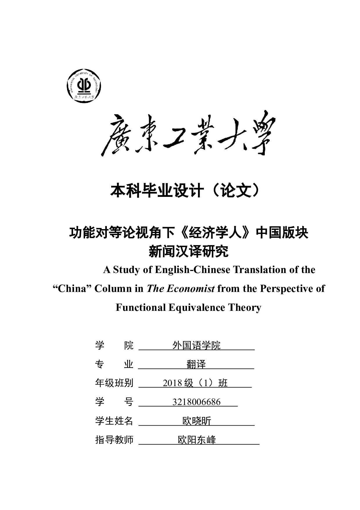 功能对等论视角下《经济学人》中国版块新闻汉译研究-11206字.docx 第1页