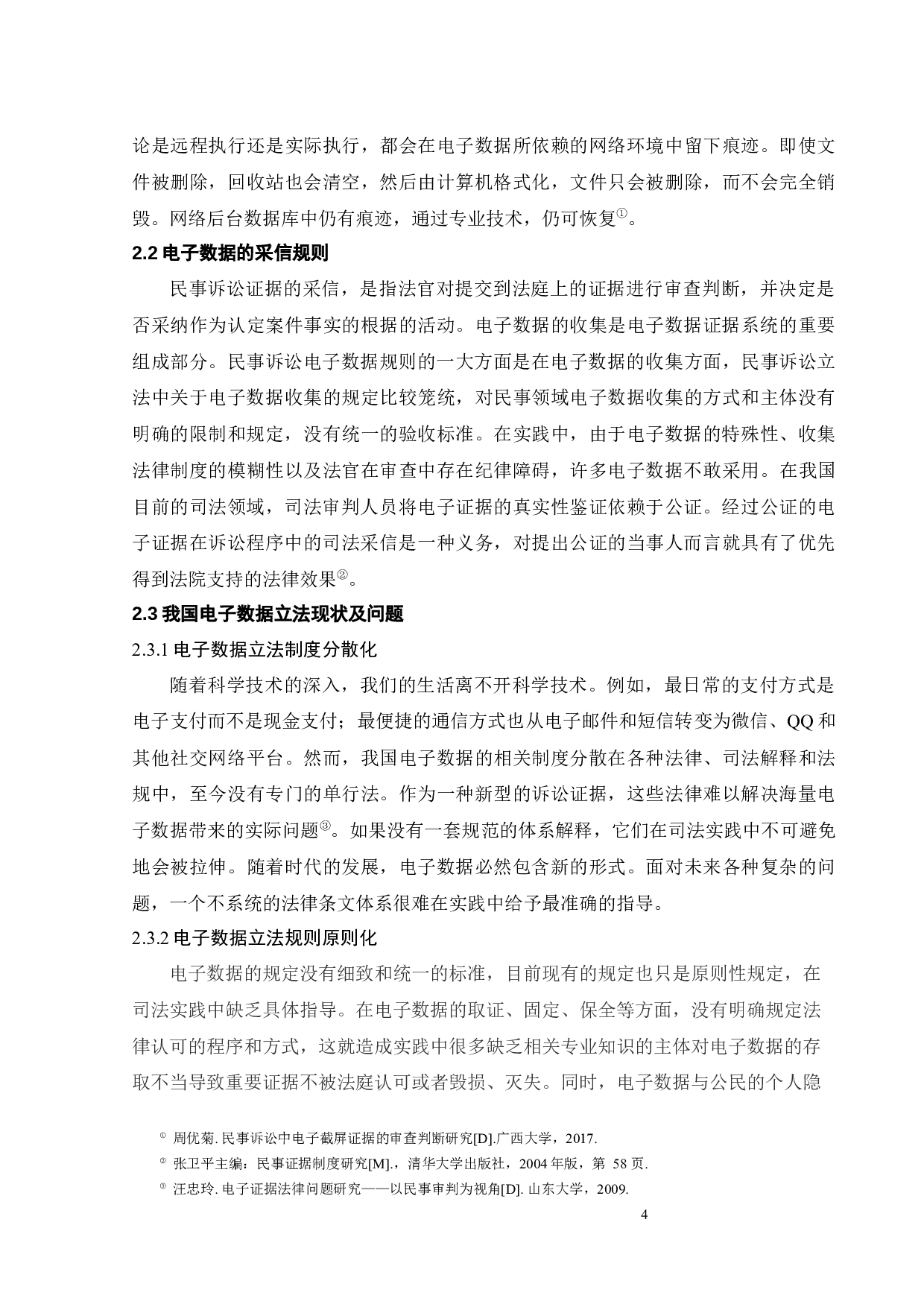电子数据在民事诉讼中的证据效力-10943字.docx 第9页