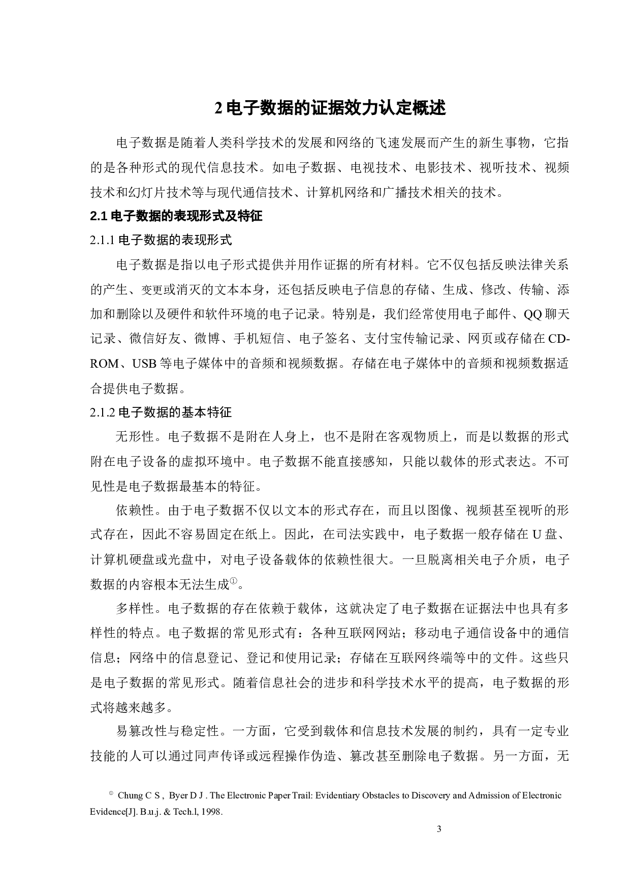 电子数据在民事诉讼中的证据效力-10943字.docx 第8页