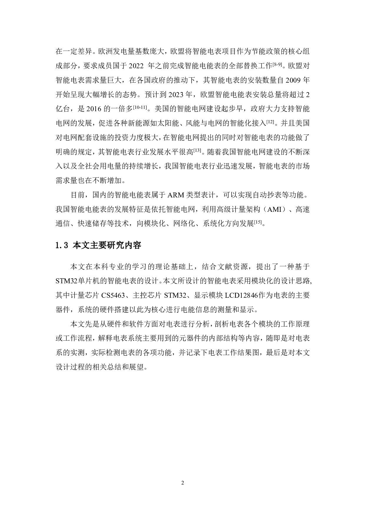 基于ARM的智能电表系统研究与设计-14345字.pdf 第6页