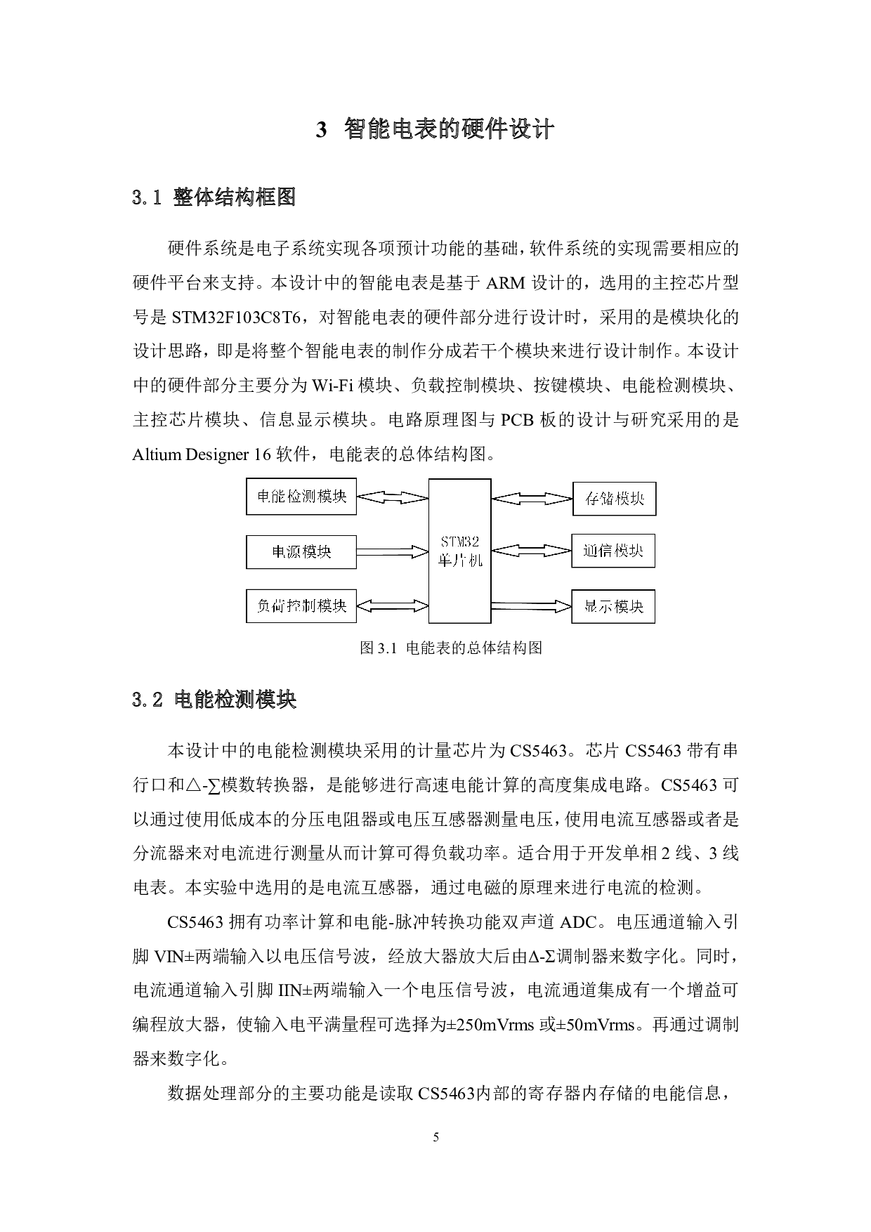 基于ARM的智能电表系统研究与设计-14345字.pdf 第9页