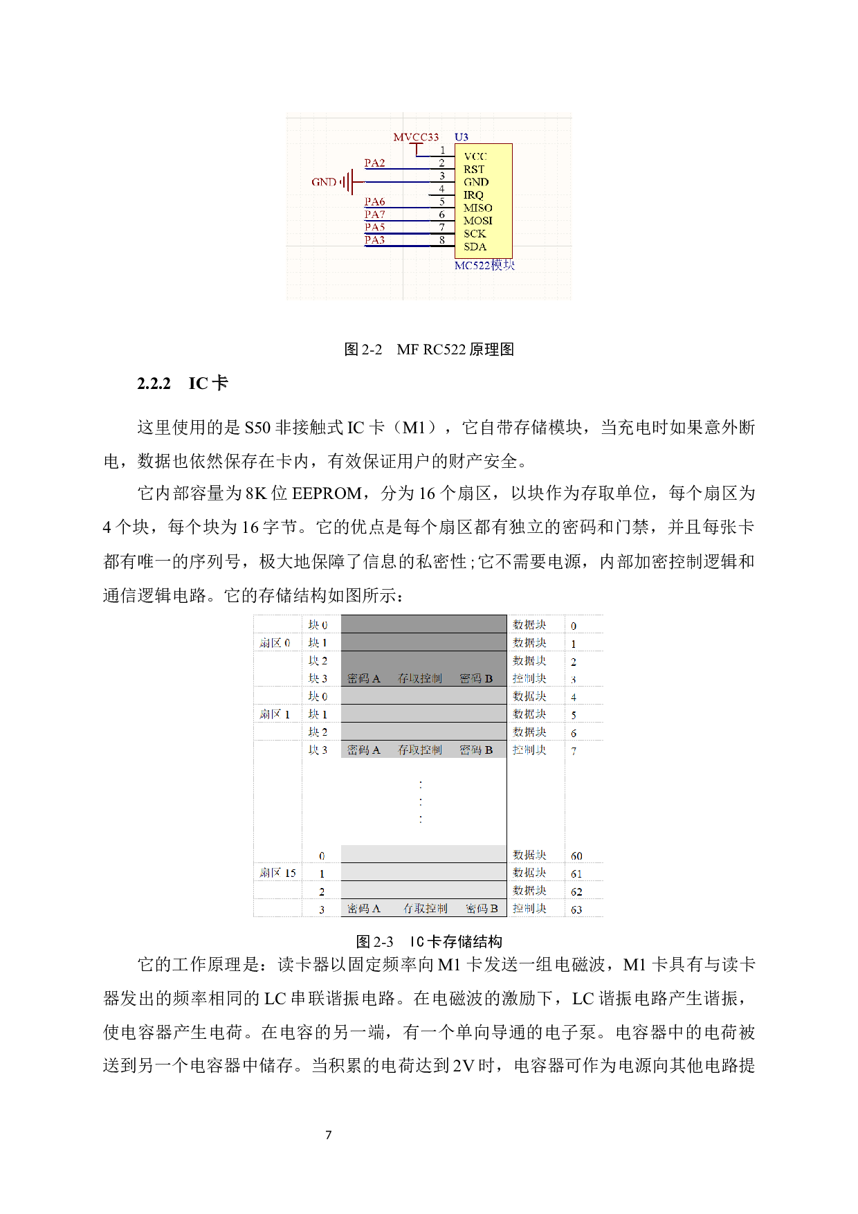 基于ARM的充电桩监控管理系统设计-8563字.docx 第10页