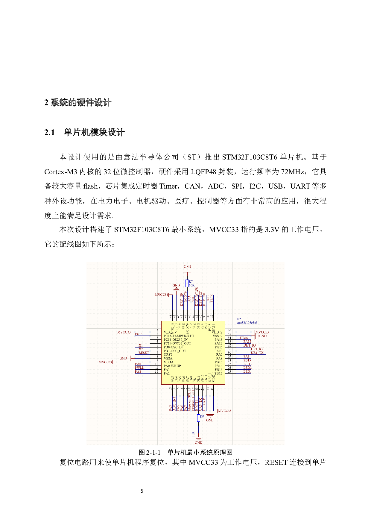 基于ARM的充电桩监控管理系统设计-8563字.docx 第8页