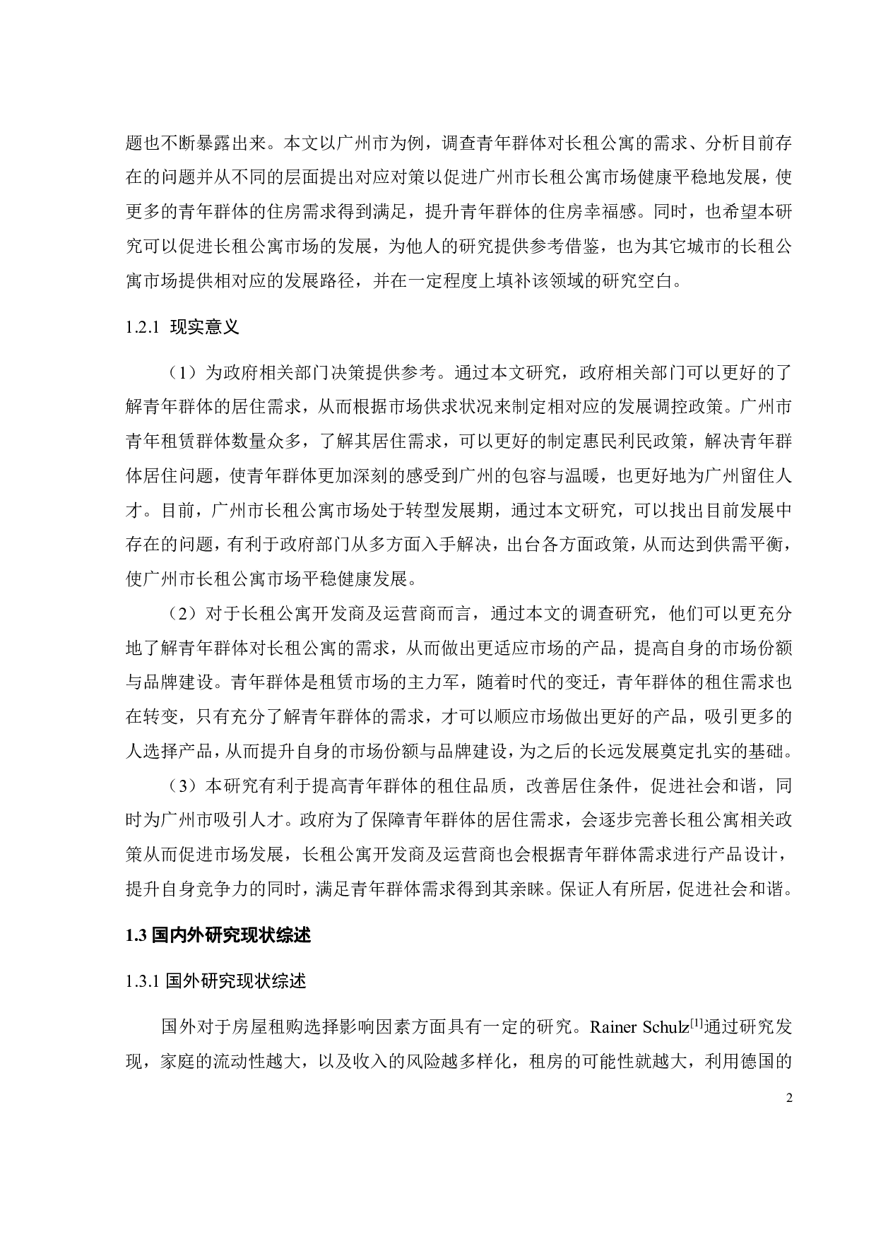 广州市面向青年群体长租公寓需求调查研究-29454字.pdf 第7页