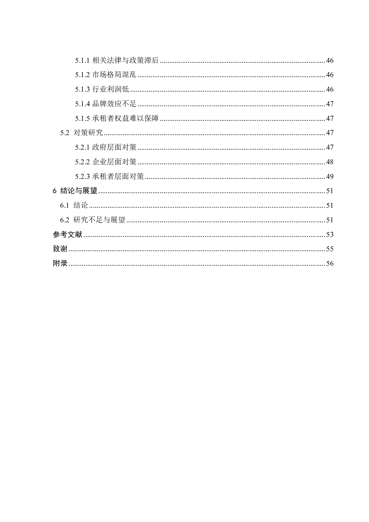 广州市面向青年群体长租公寓需求调查研究-29454字.pdf 第5页