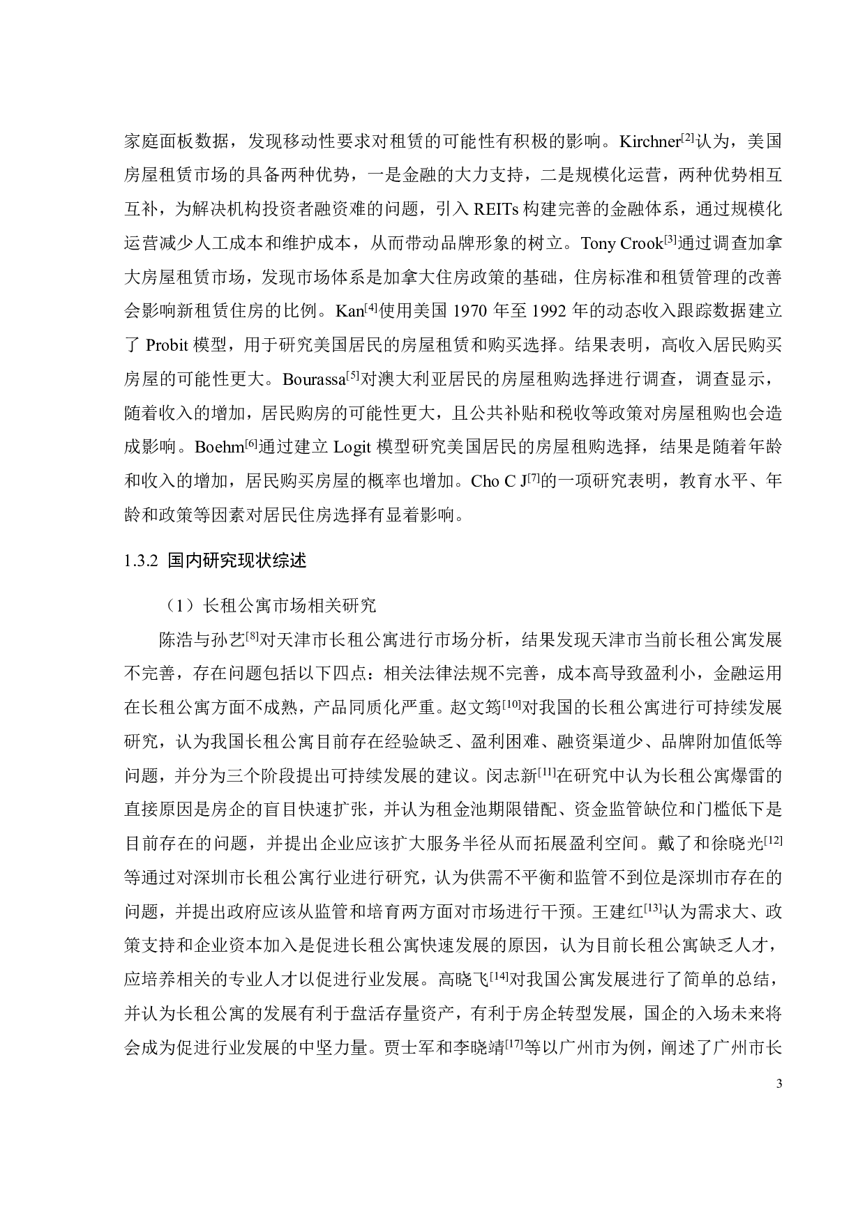 广州市面向青年群体长租公寓需求调查研究-29454字.pdf 第8页