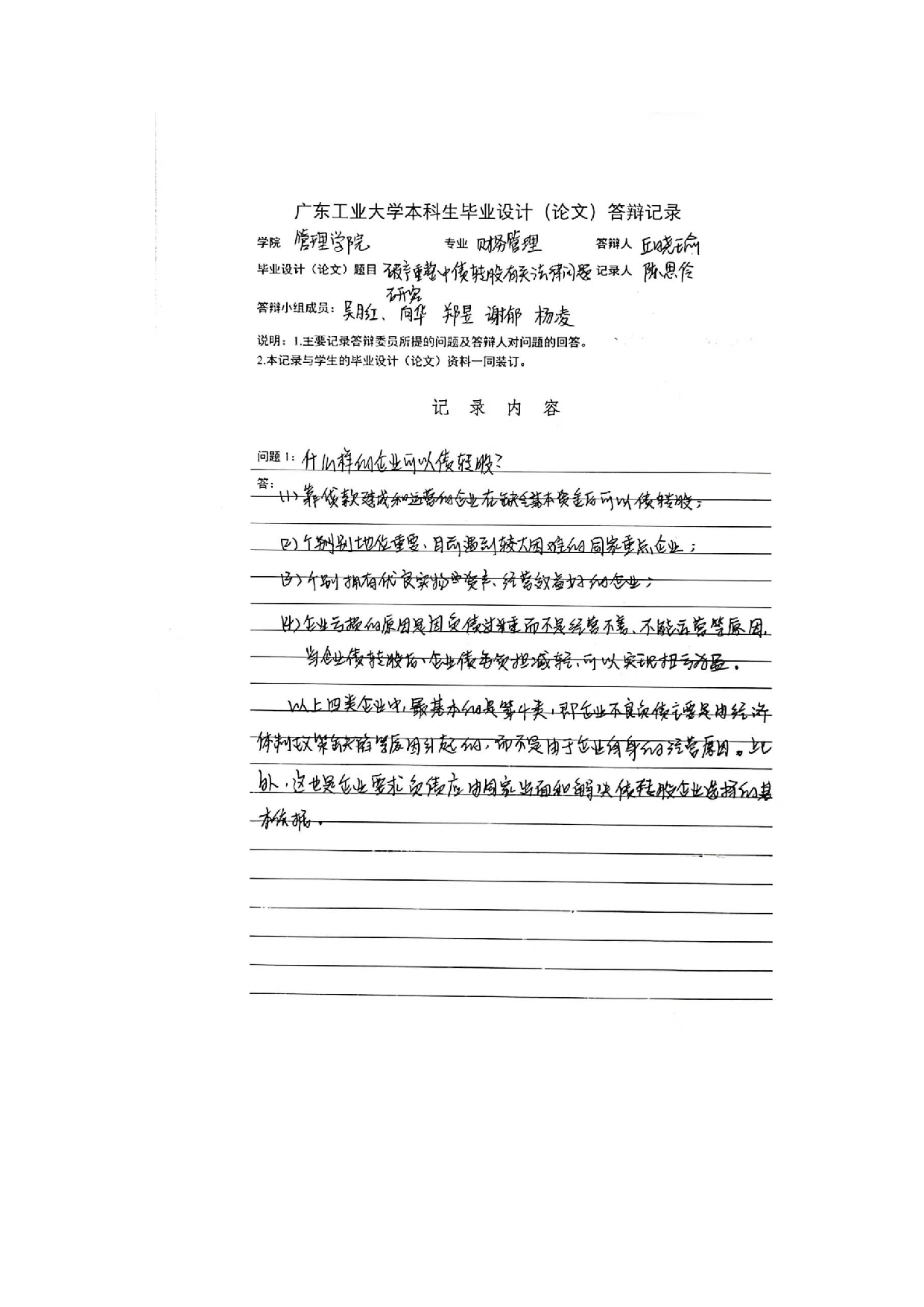 破产重整中债转股有关法律问题研究-19930字.docx 第8页