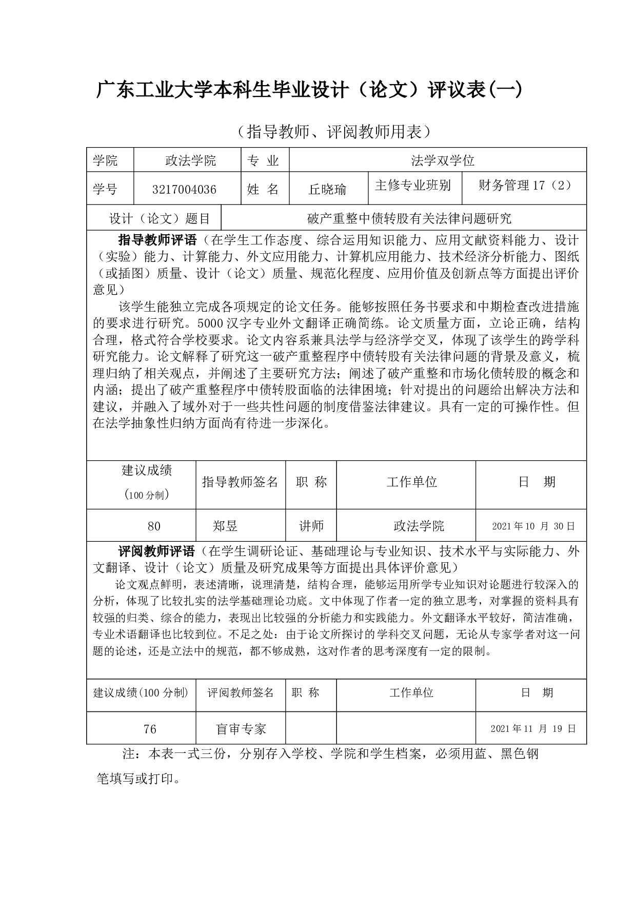 破产重整中债转股有关法律问题研究-19930字.docx 第6页