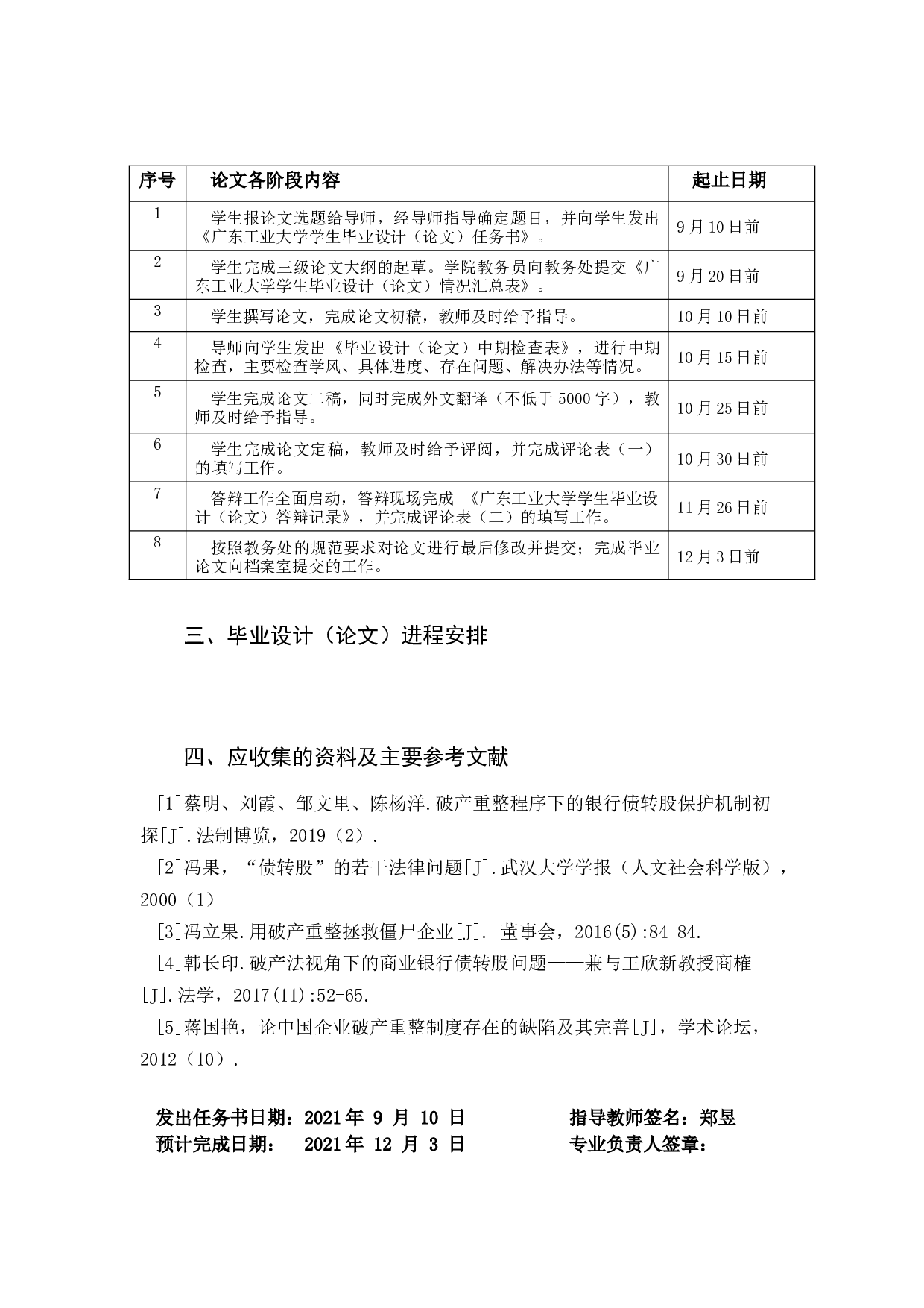 破产重整中债转股有关法律问题研究-19930字.docx 第3页