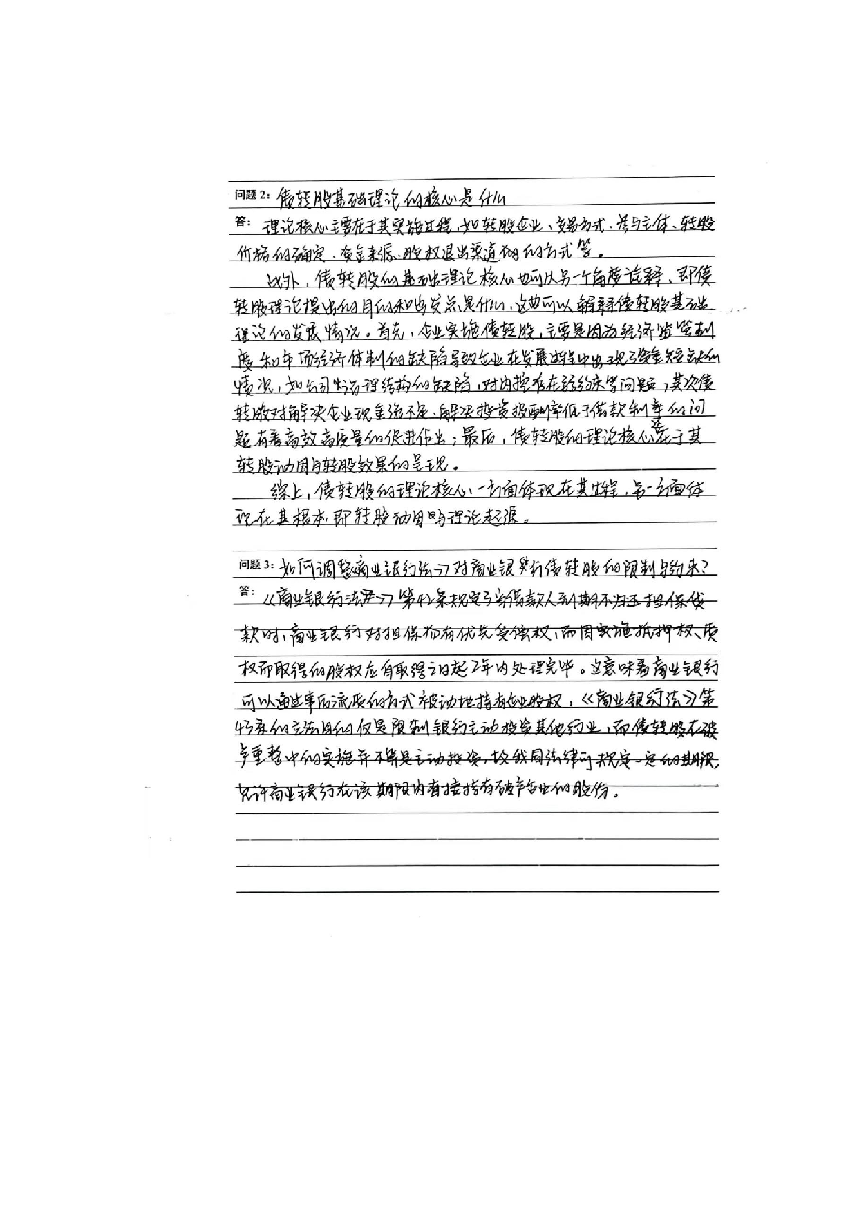 破产重整中债转股有关法律问题研究-19930字.docx 第9页