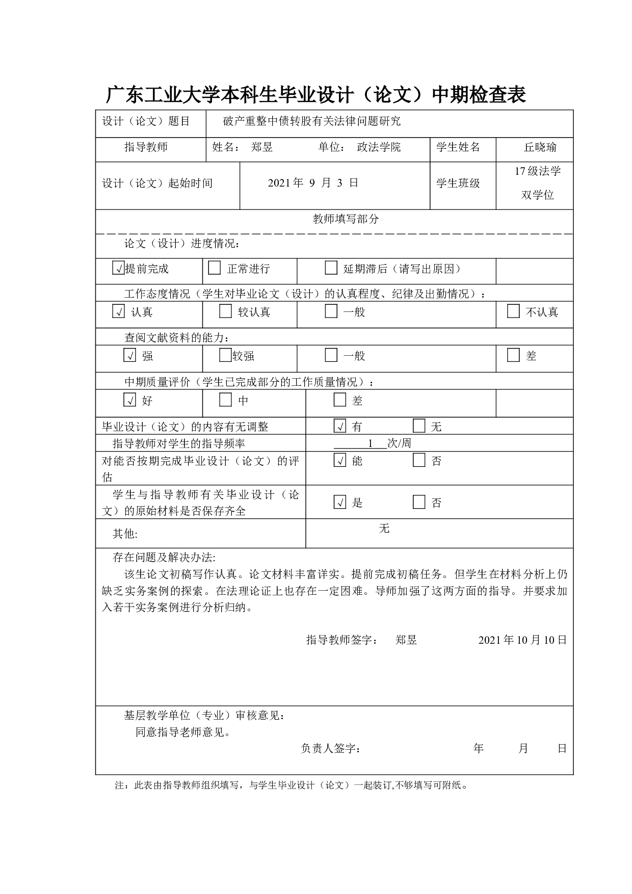 破产重整中债转股有关法律问题研究-19930字.docx 第5页