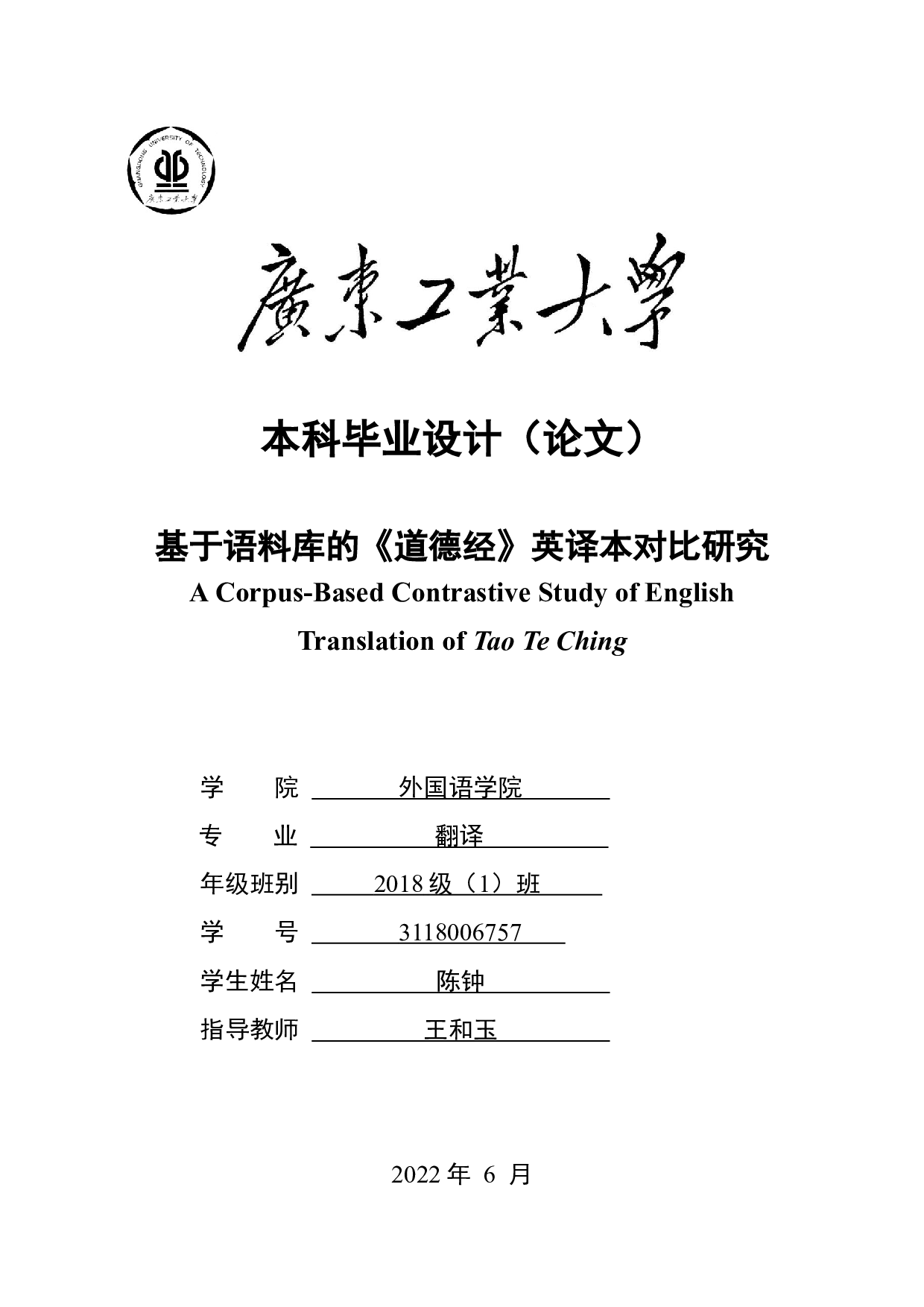 基于语料库的《道德经》英译本对比研究-11860字.docx 第1页