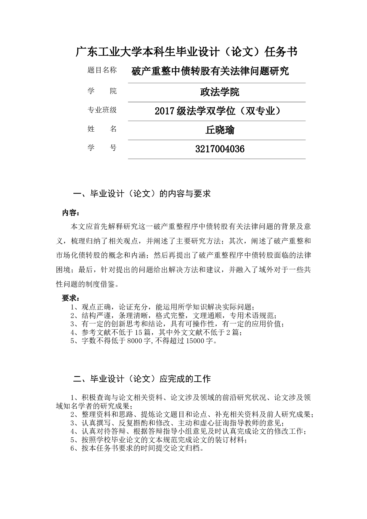 破产重整中债转股有关法律问题研究-19930字.docx 第2页