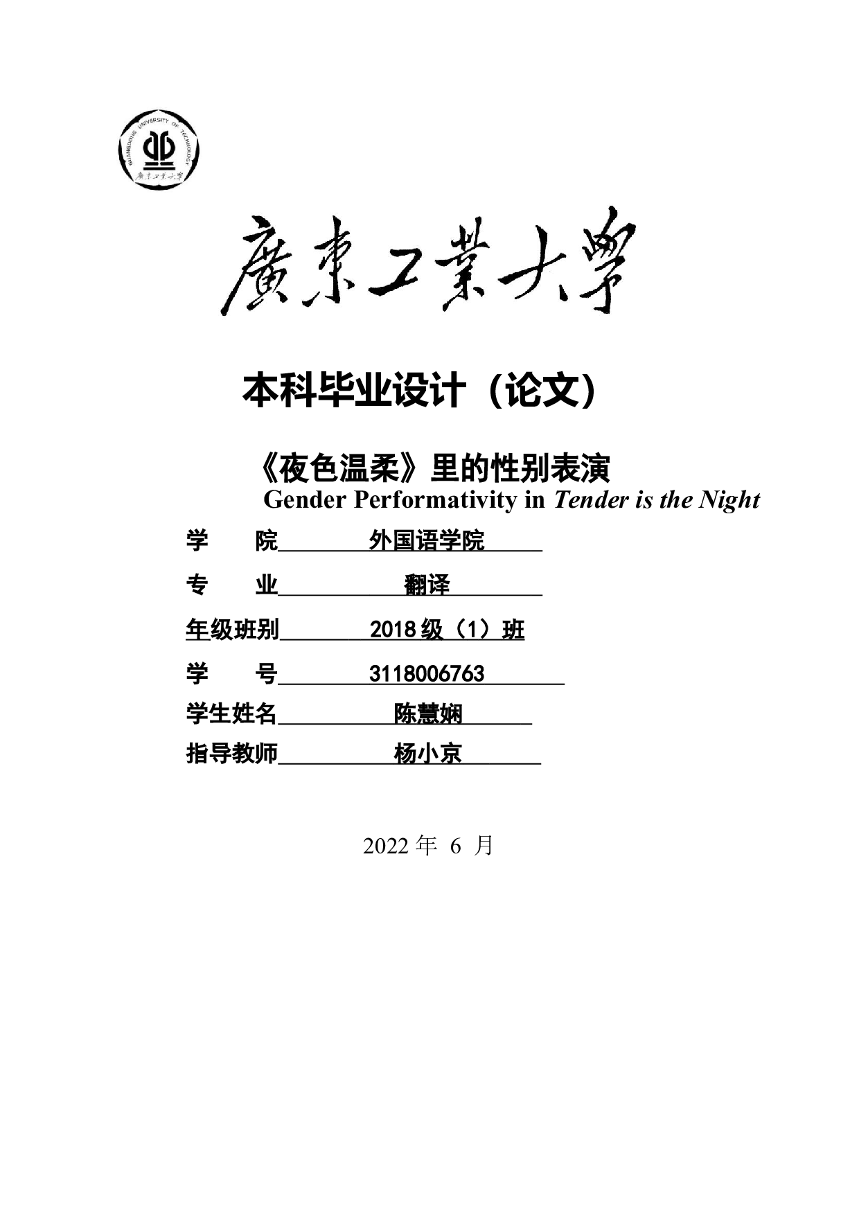 夜色温柔里的性别表演-9793字.docx 第1页