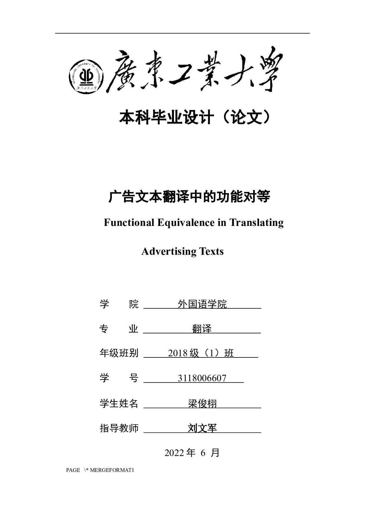 广告文本翻译中的功能对等-8129字.docx 第1页