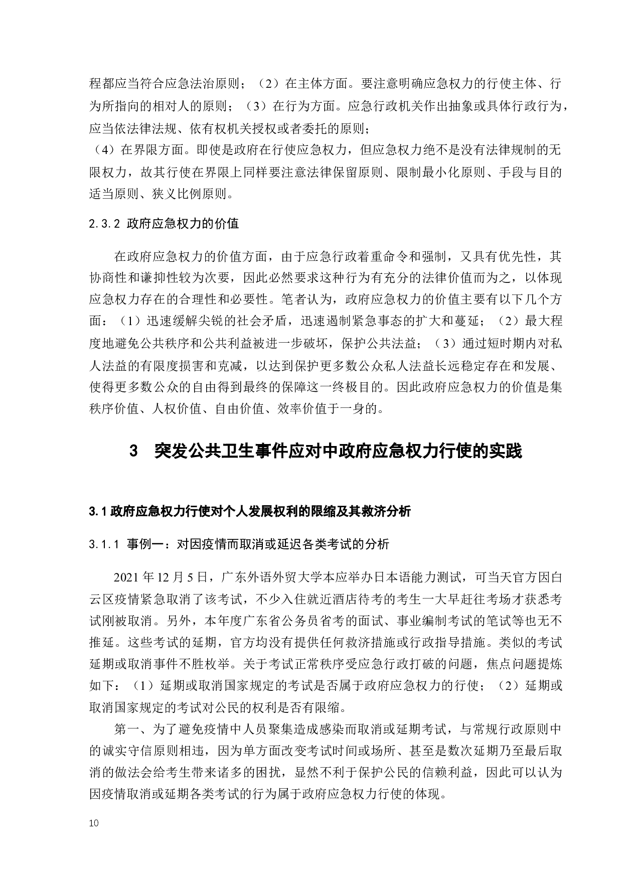 突发公共卫生事件中政府应急权力运用的法律规制-17616字.docx 第10页