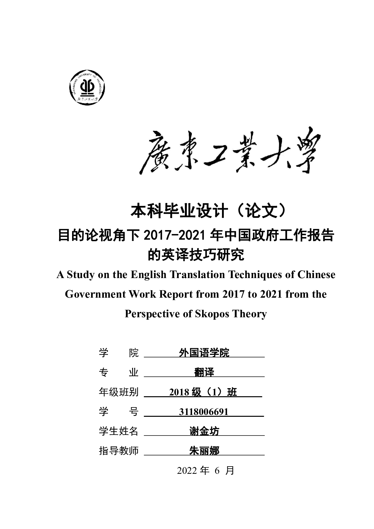 目的论视角下 2017-2021 年中国政府工作报告的英译技巧研究-14232字.pdf 第1页