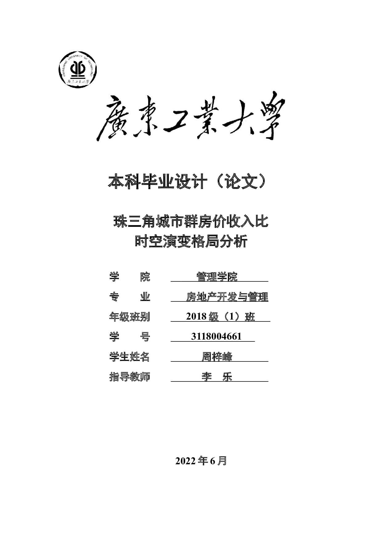 珠三角城市群房价收入比时空演变格局分析-21939字.docx 第1页