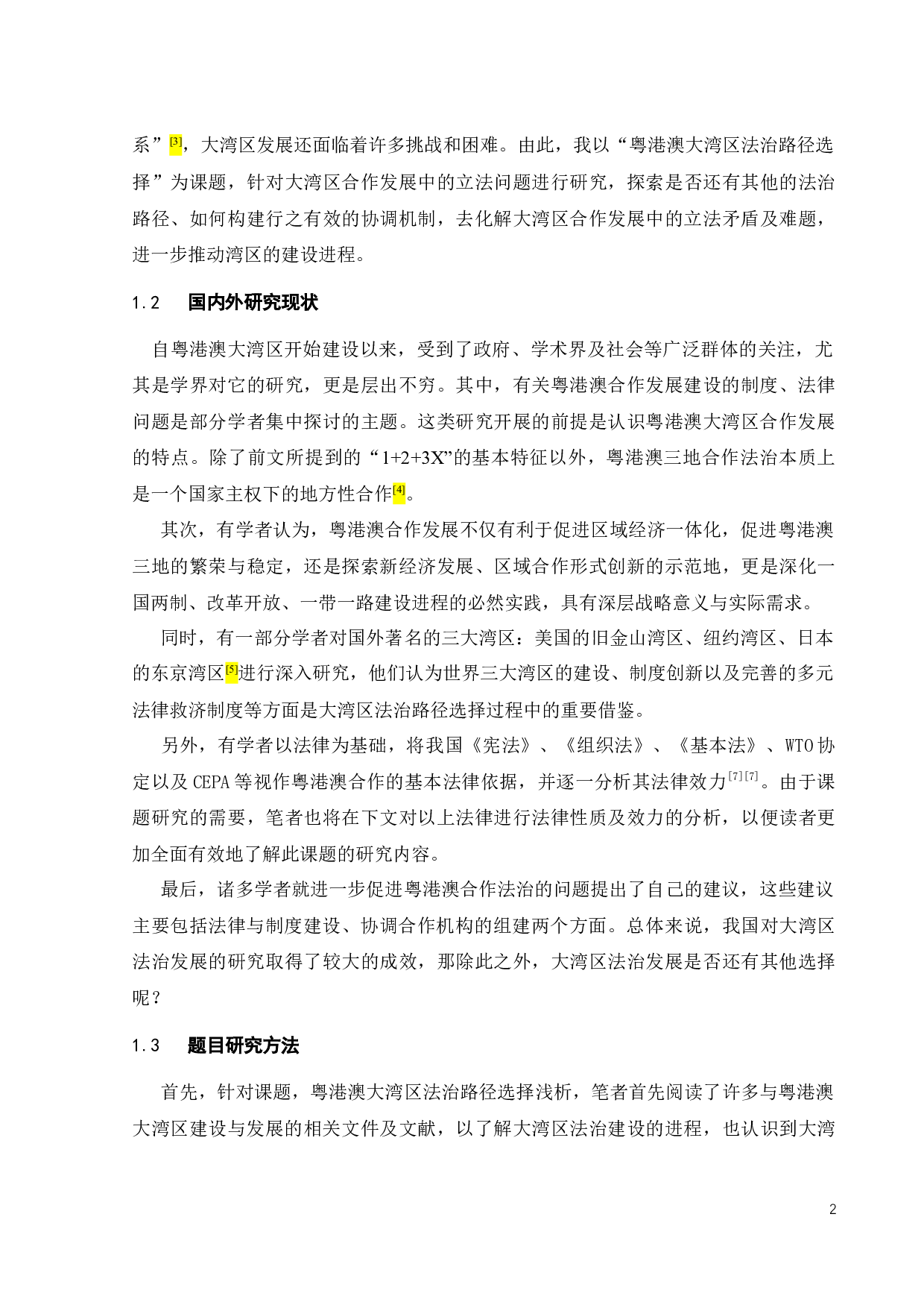 粤港澳大湾区法治路径选择浅析-9932字.docx 第5页
