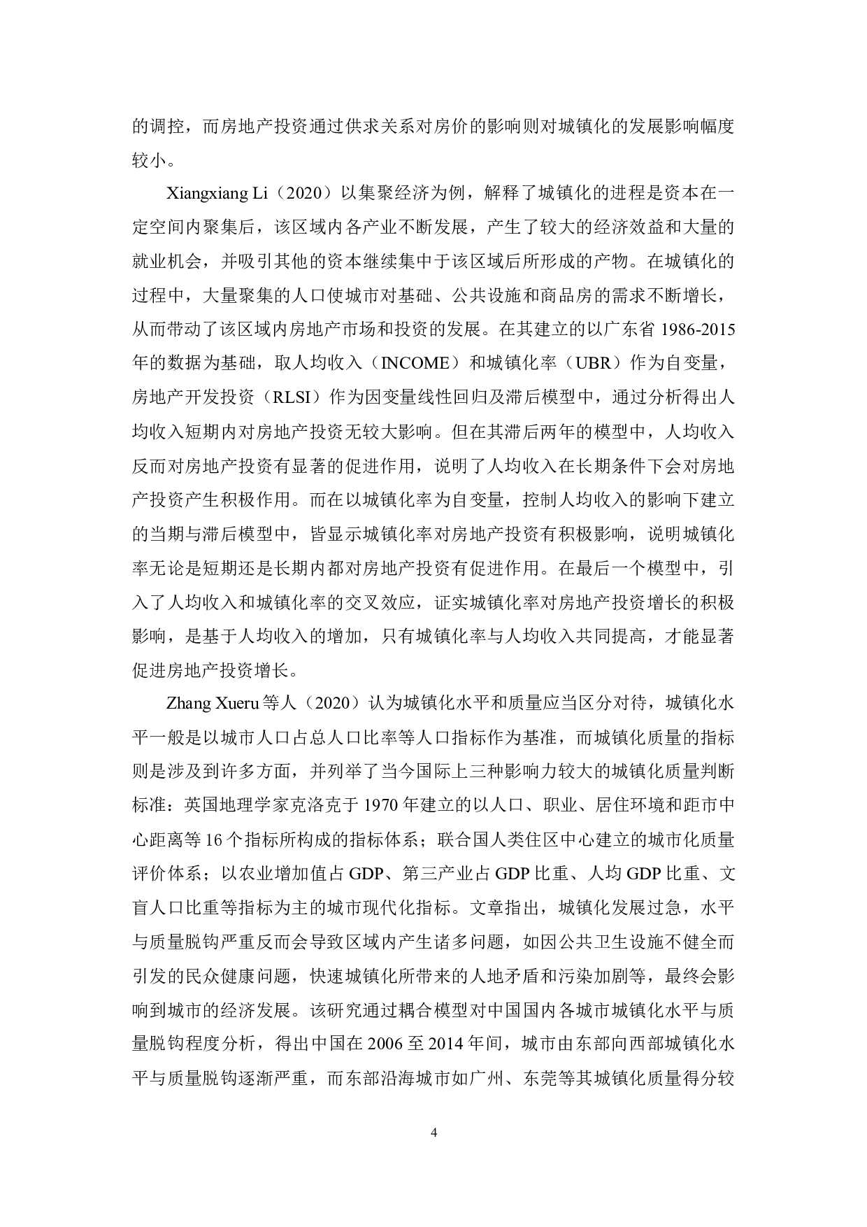 珠三角城镇化与房地产投资互动关系研究-20445字.docx 第8页