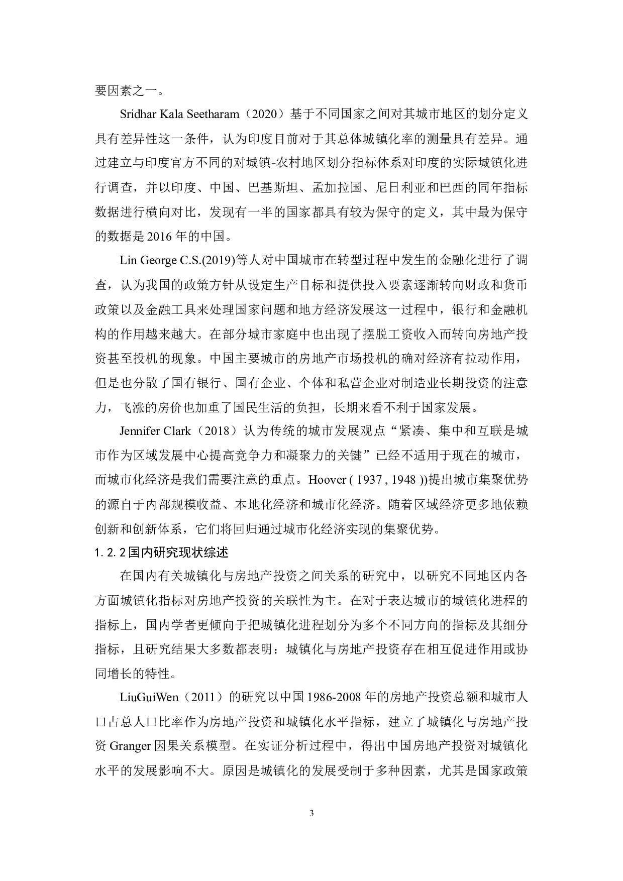 珠三角城镇化与房地产投资互动关系研究-20445字.docx 第7页