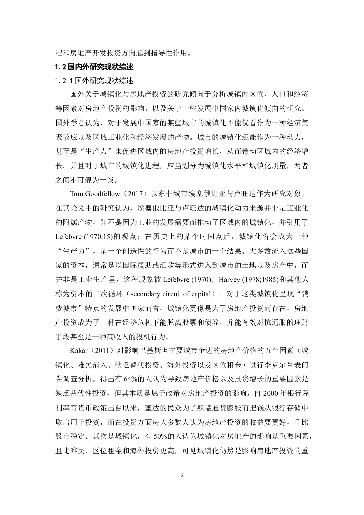 珠三角城镇化与房地产投资互动关系研究-20445字.docx 第6页