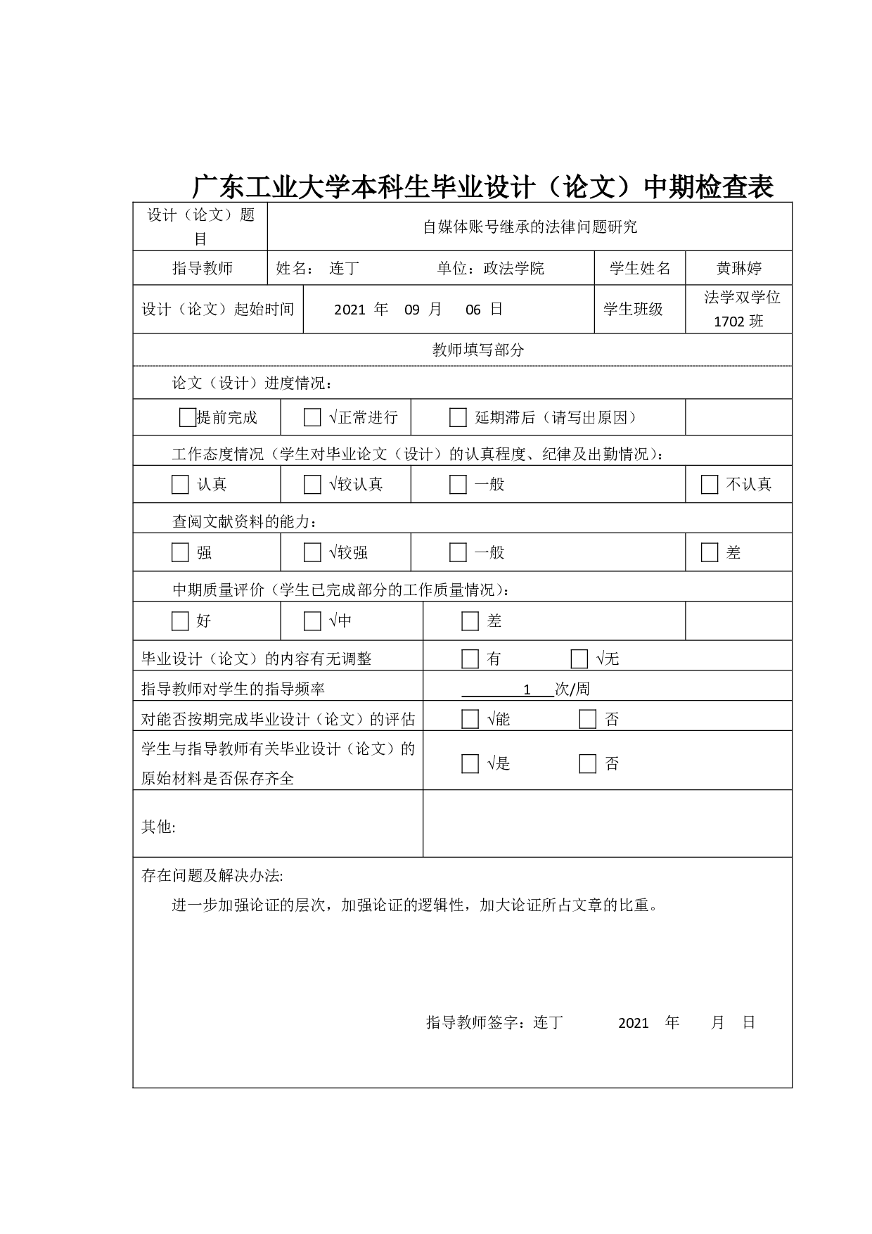 自媒体账号继承的法律问题研究-14269字.pdf 第3页