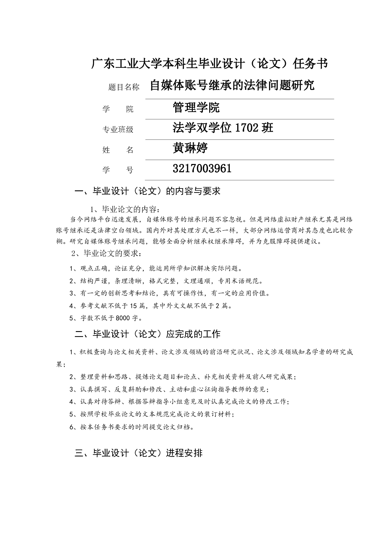自媒体账号继承的法律问题研究-14269字.pdf 第1页