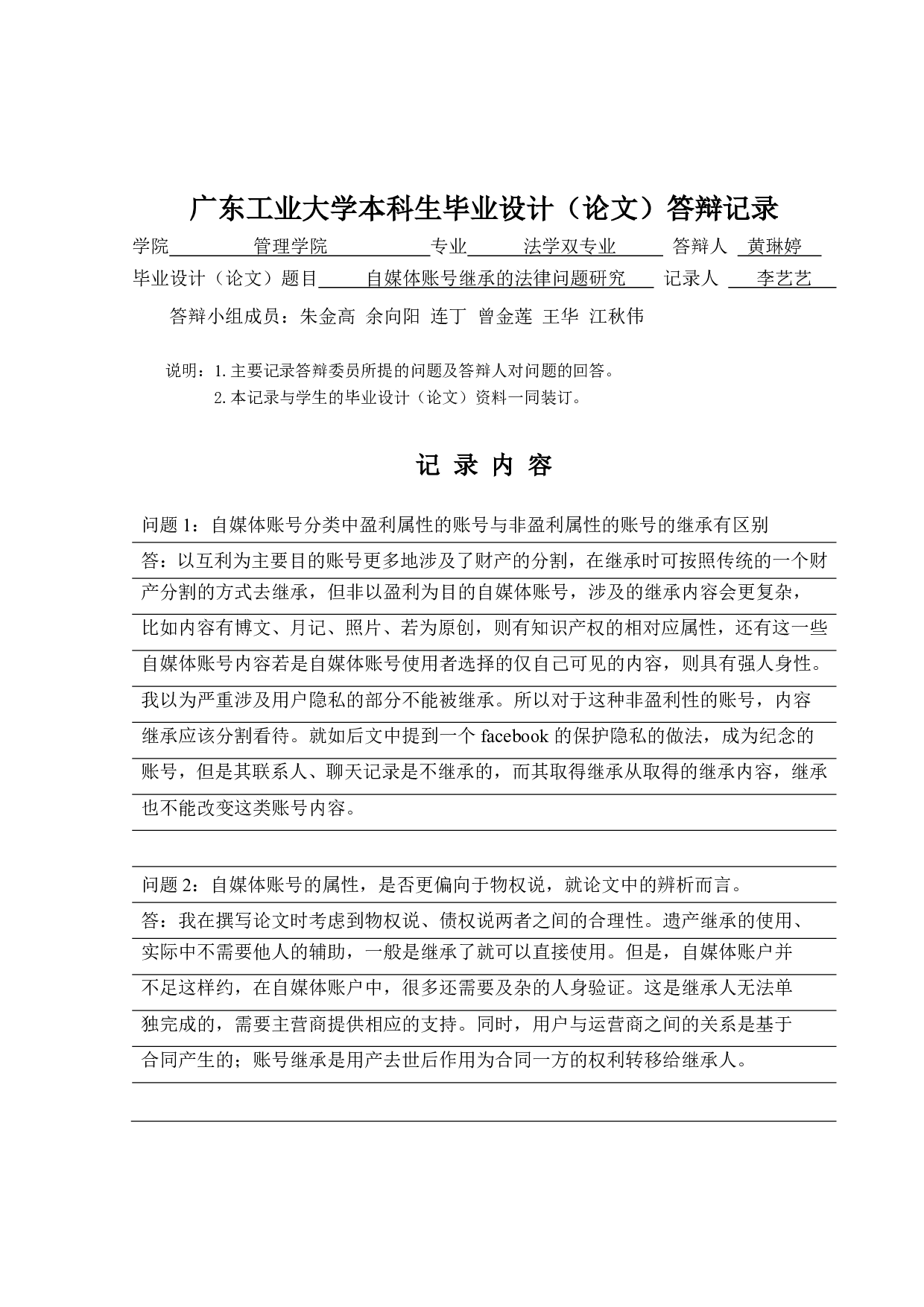 自媒体账号继承的法律问题研究-14269字.pdf 第7页