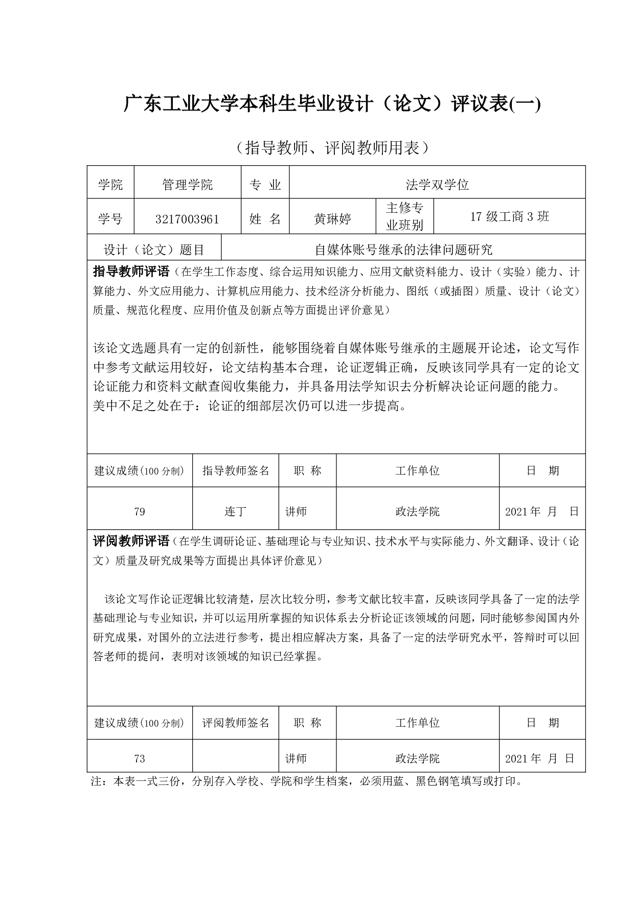 自媒体账号继承的法律问题研究-14269字.pdf 第5页