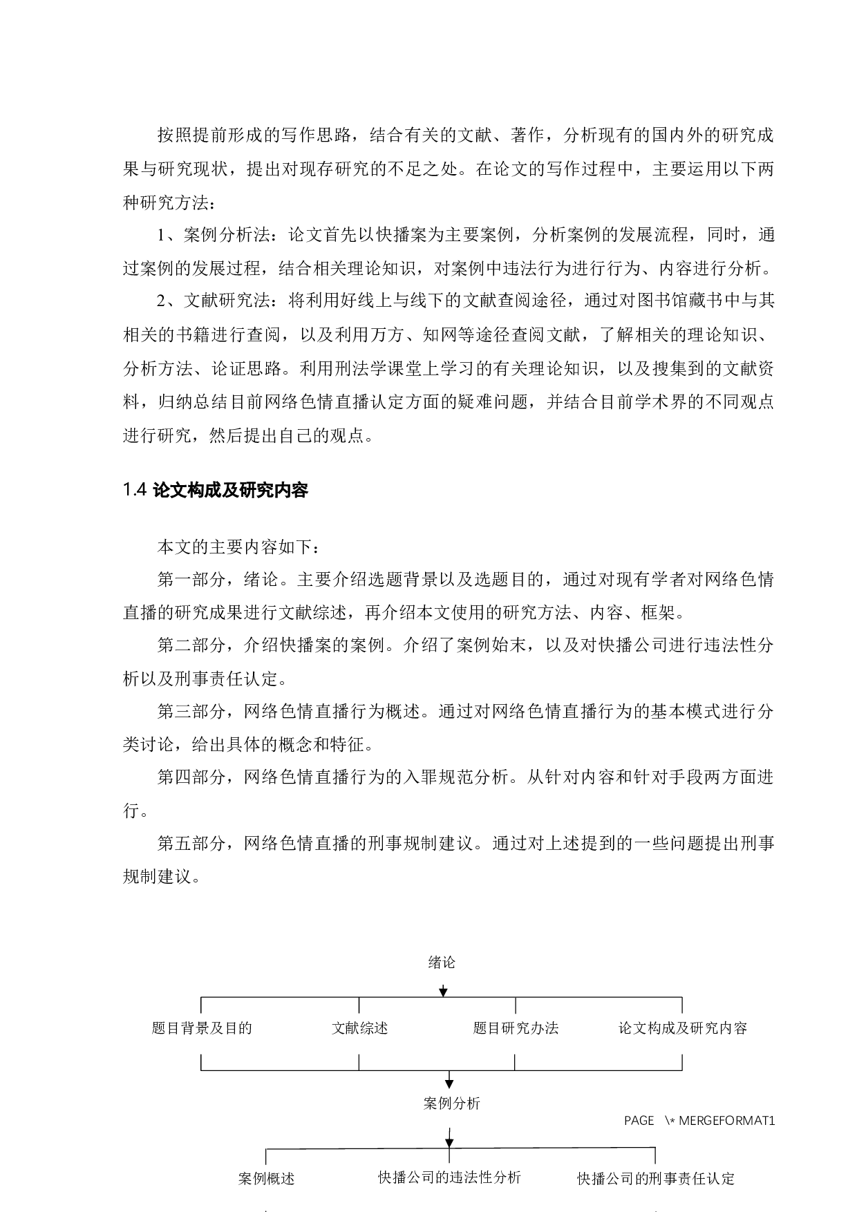 网络色情直播问题刑法规制探讨&mdash;&mdash;以快播案为例-11526字.docx 第6页