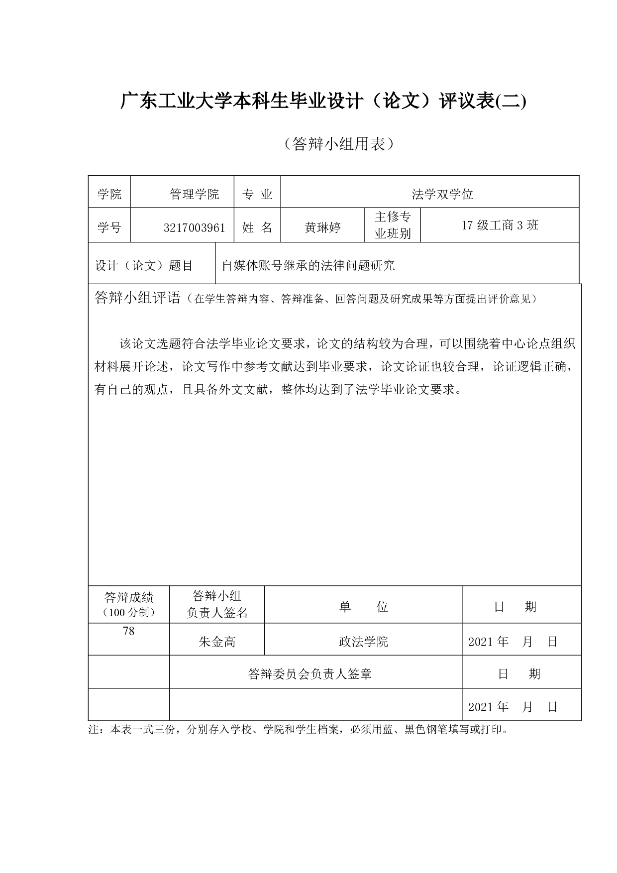 自媒体账号继承的法律问题研究-14269字.pdf 第6页