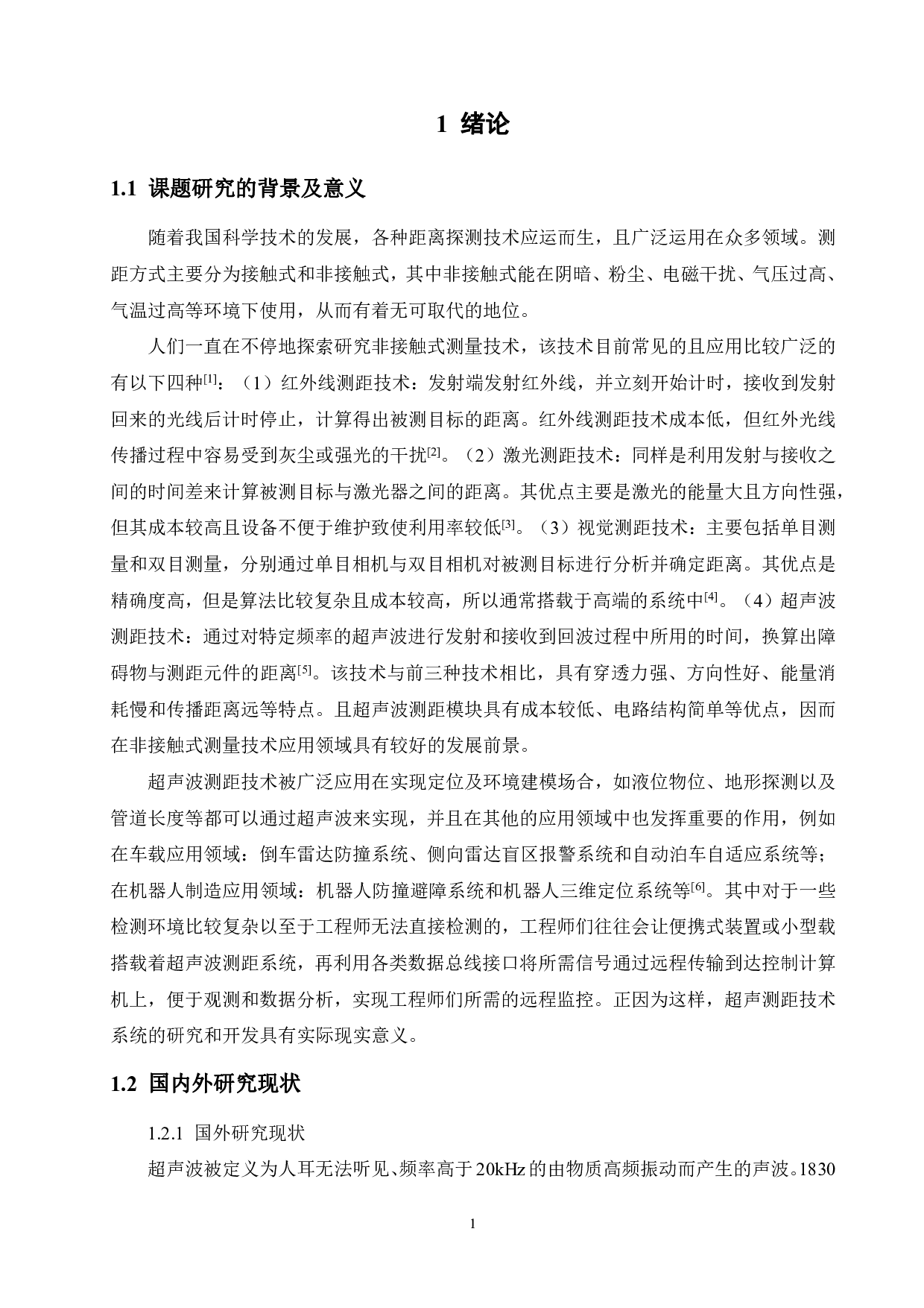 基于Arduino的超声波测距雷达的设计-19823字.pdf 第5页