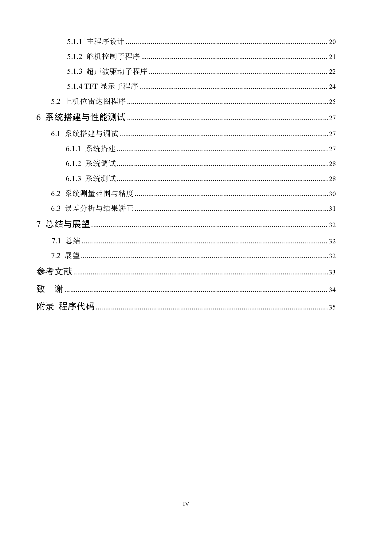 基于Arduino的超声波测距雷达的设计-19823字.pdf 第4页