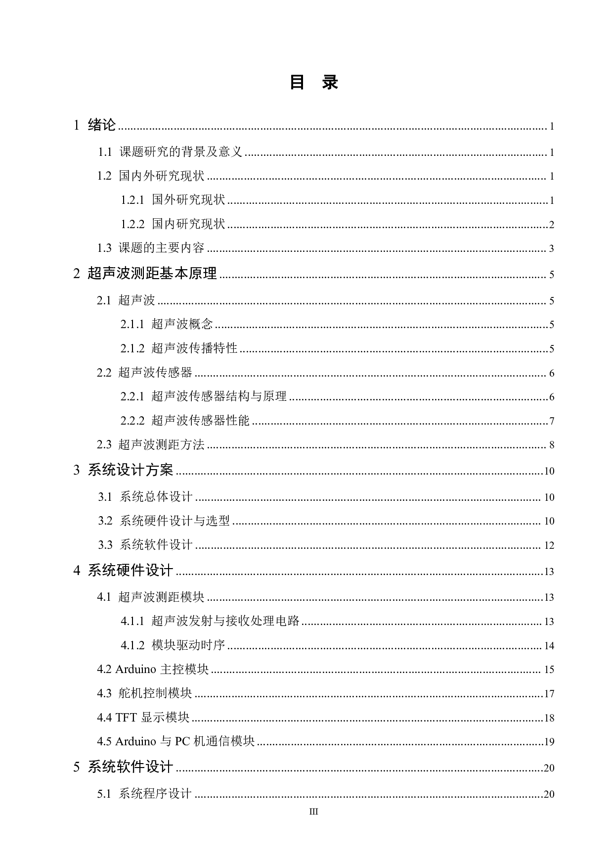 基于Arduino的超声波测距雷达的设计-19823字.pdf 第3页