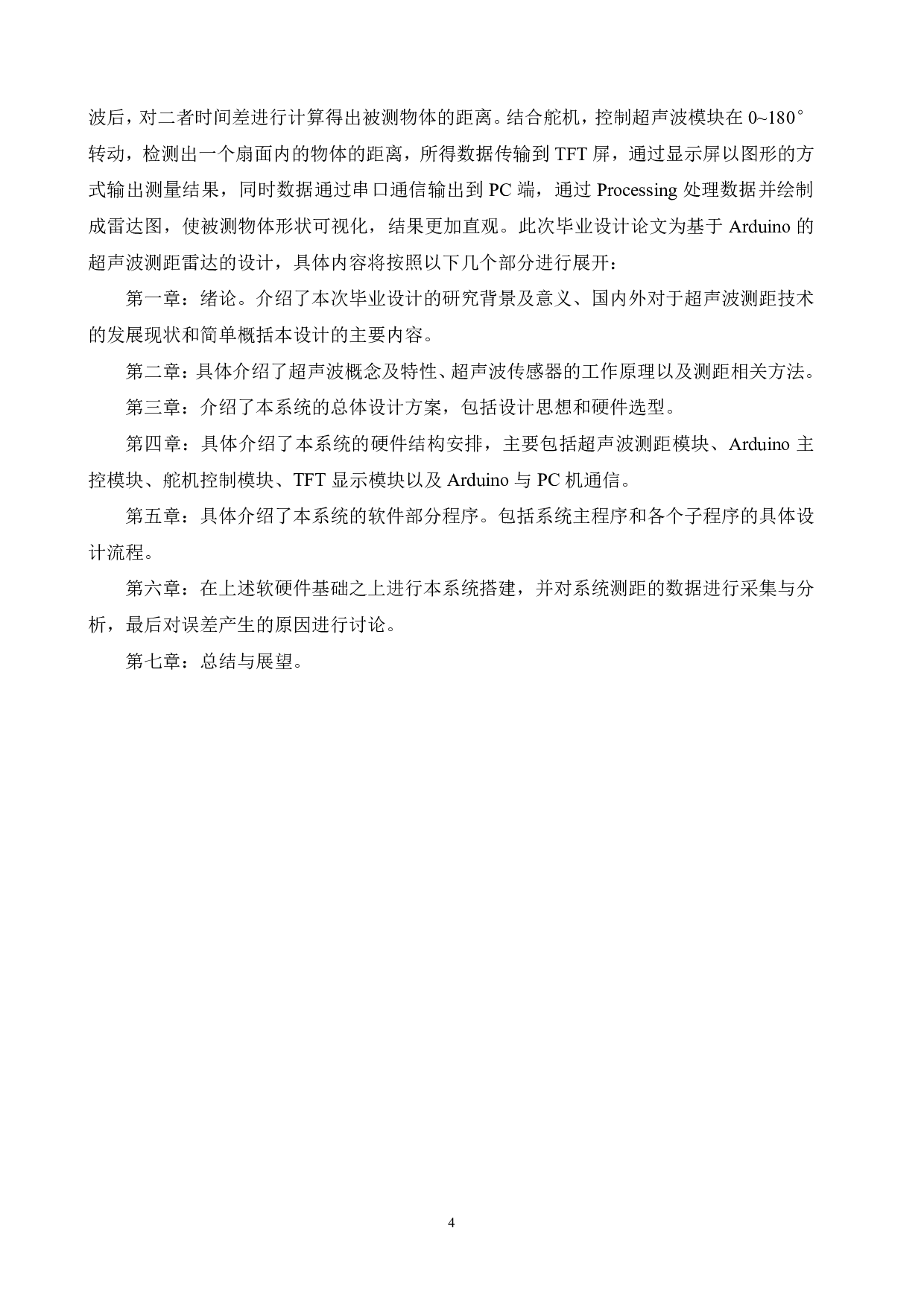 基于Arduino的超声波测距雷达的设计-19823字.pdf 第8页