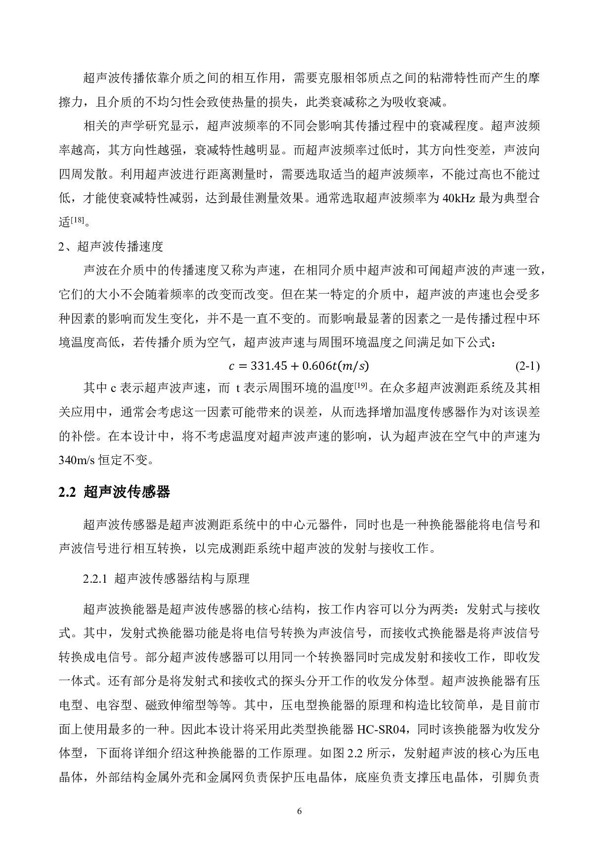 基于Arduino的超声波测距雷达的设计-19823字.pdf 第10页